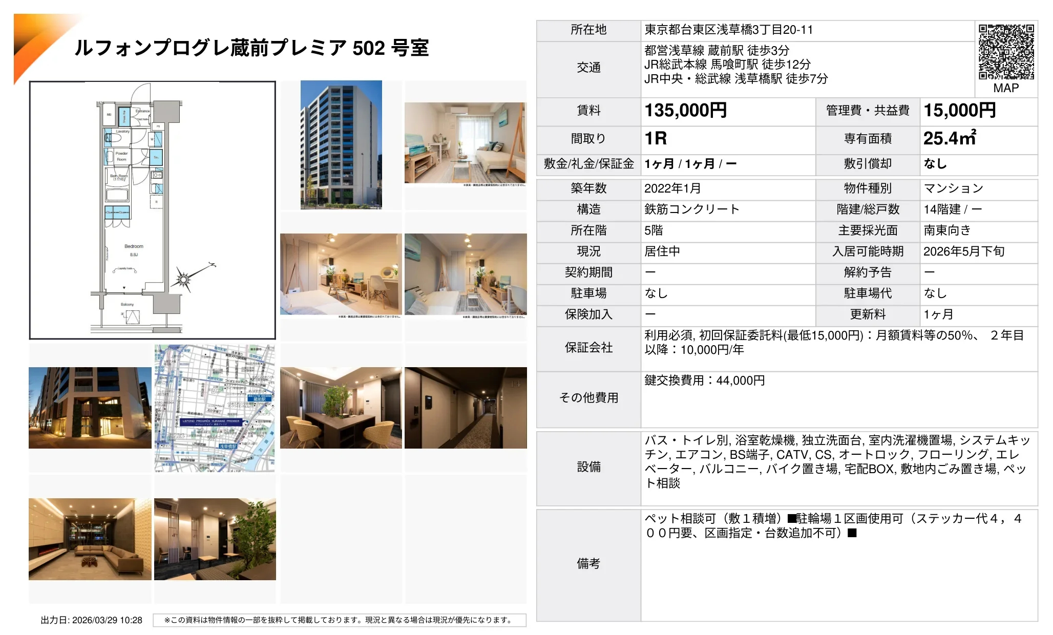 ルフォンプログレ蔵前プレミア 502号室 502号 0