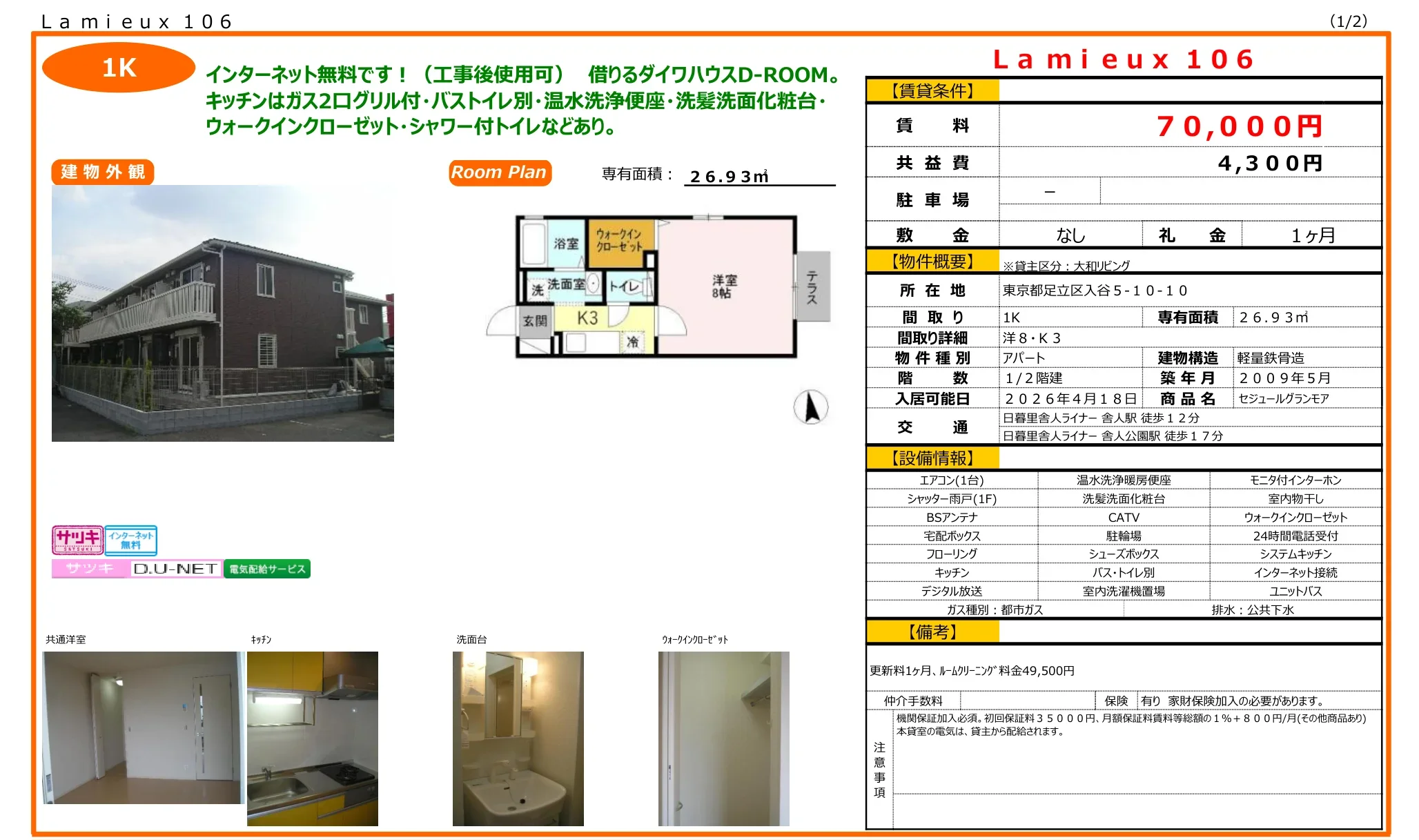 セジュールグランモア 106号 0