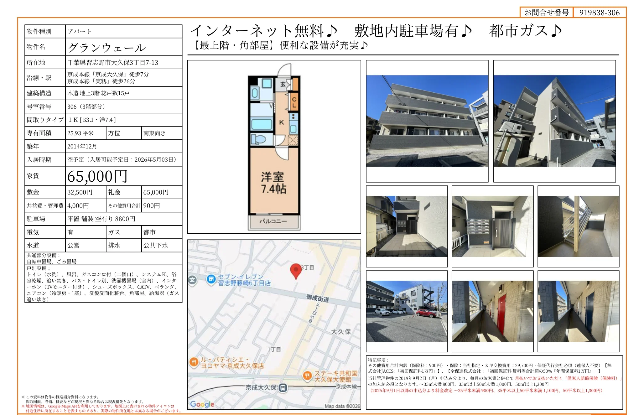 グランウェール 306号 0