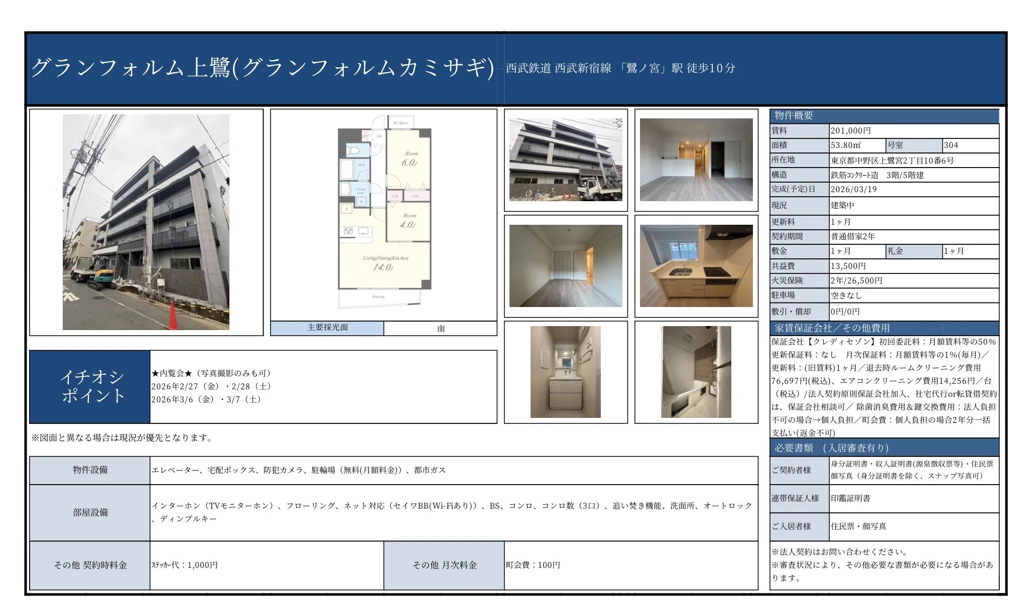 グランフォルム上鷺 304号 0