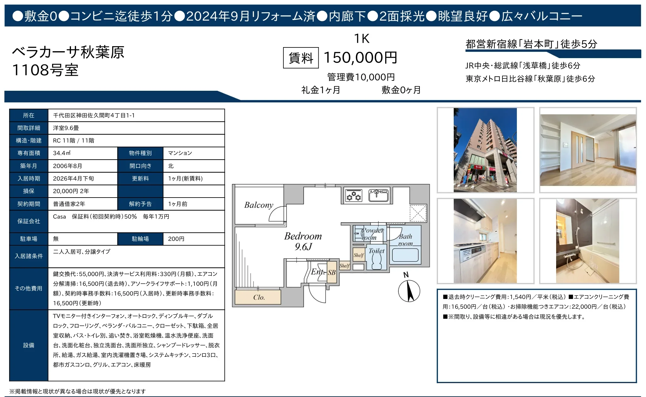 ベラカーサ秋葉原 1108号 0