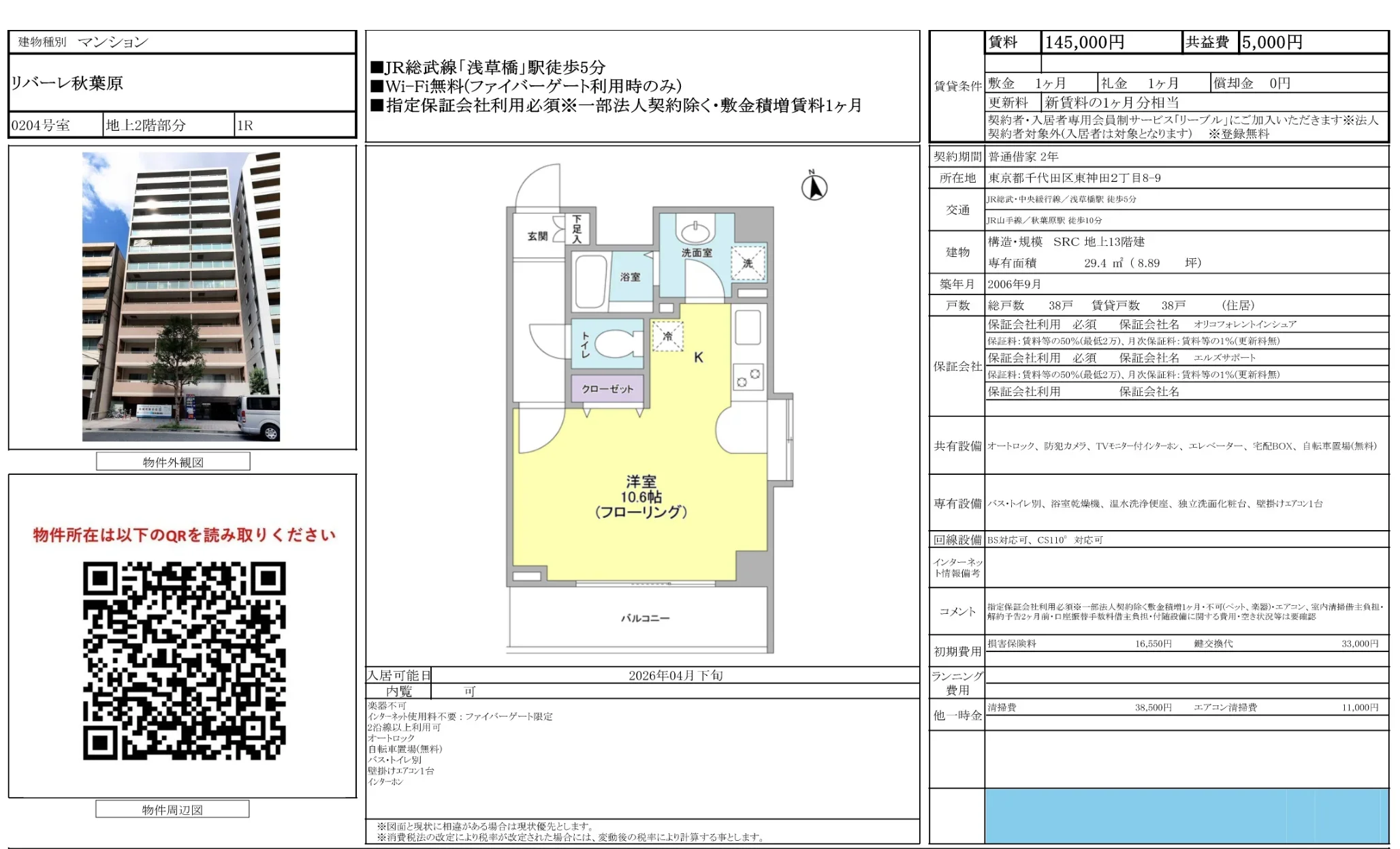 リバーレ秋葉原 0204号 0