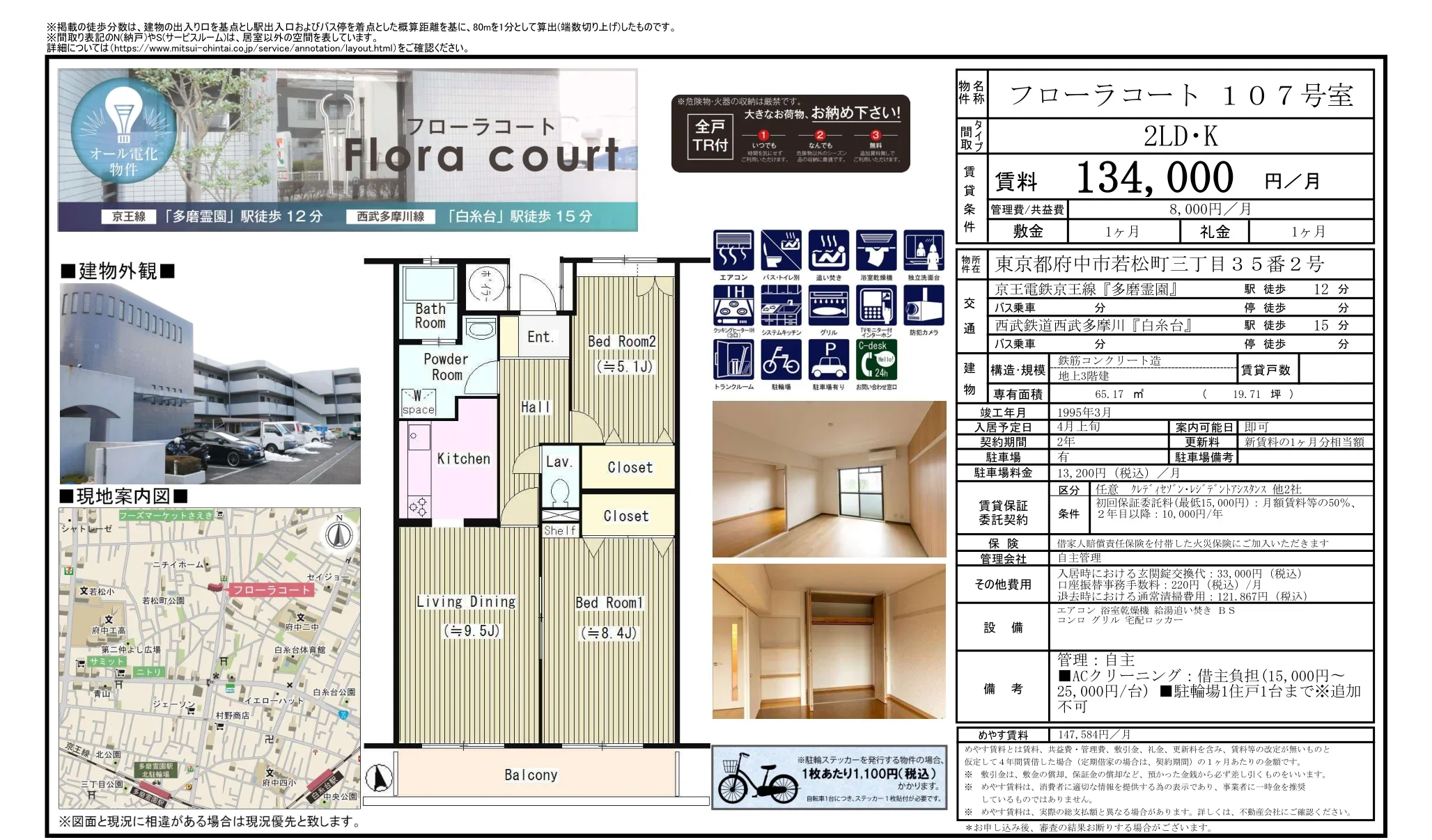 フローラコート 107号 0
