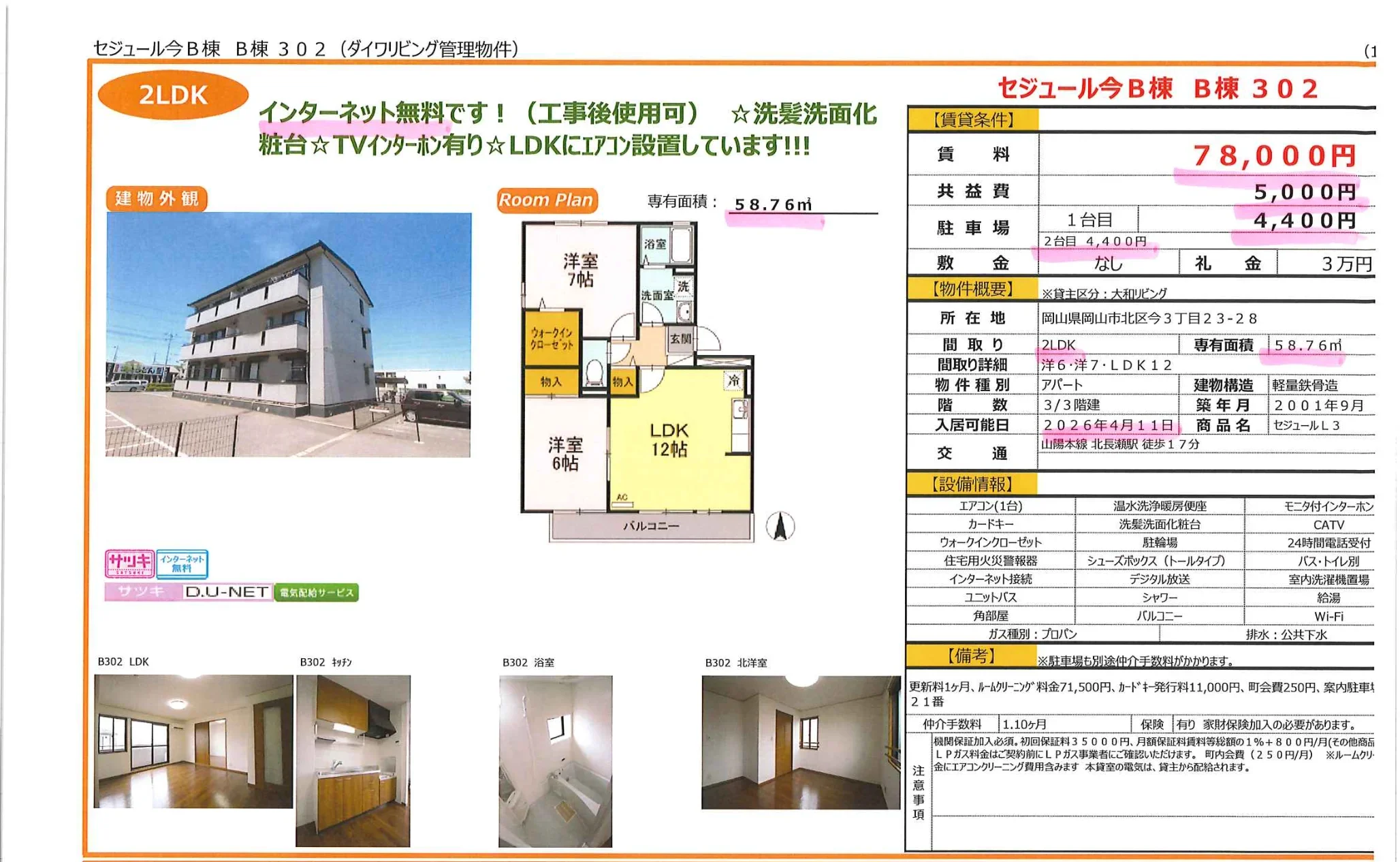 セジュールL3 302号 0