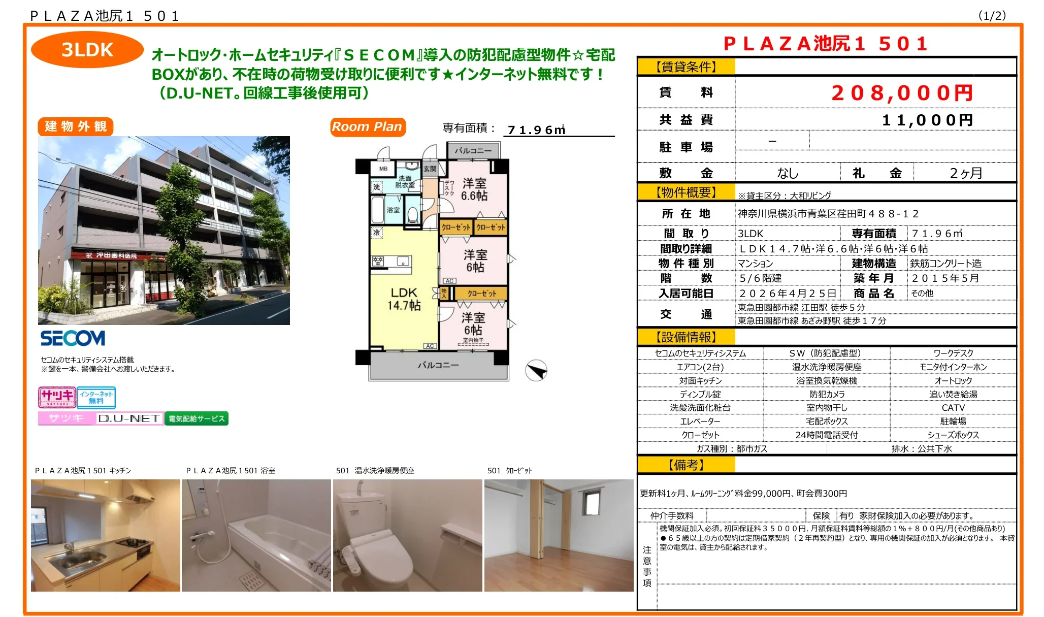 PLAZA 池尻1501 1501 0