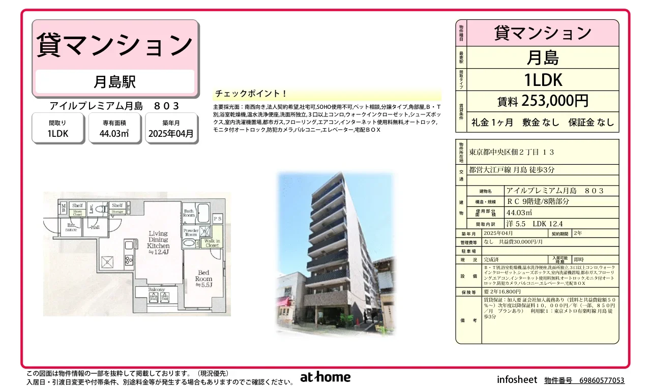 アイルプレミアム月島 0