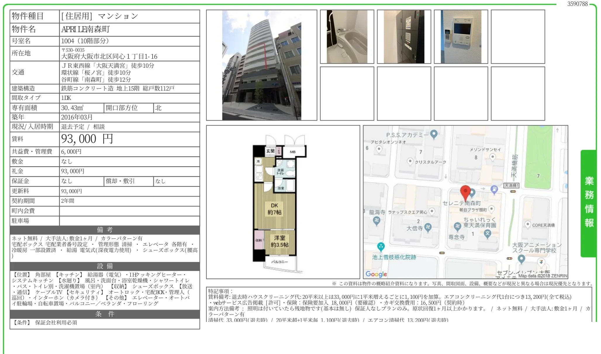 APRILE南森町 1004号 0