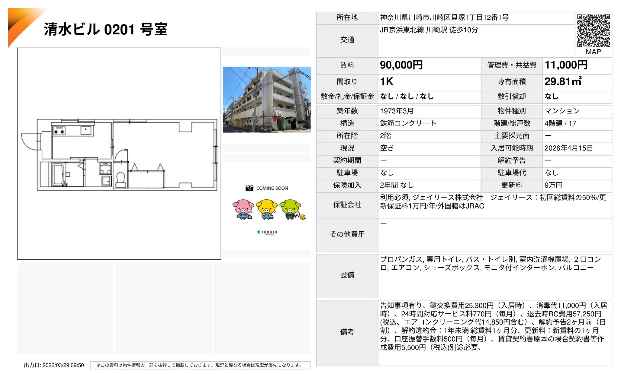 清水ビル 0201号 0