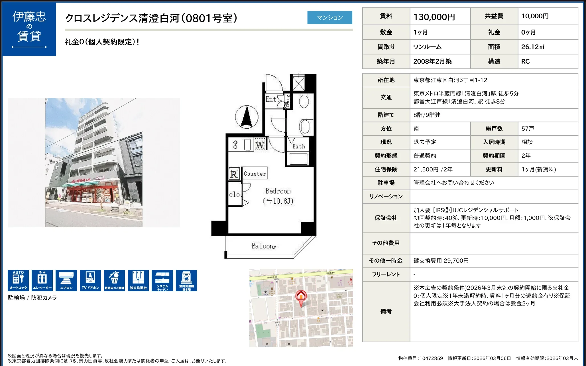 クロスレジデンス清澄白河 0801号 0