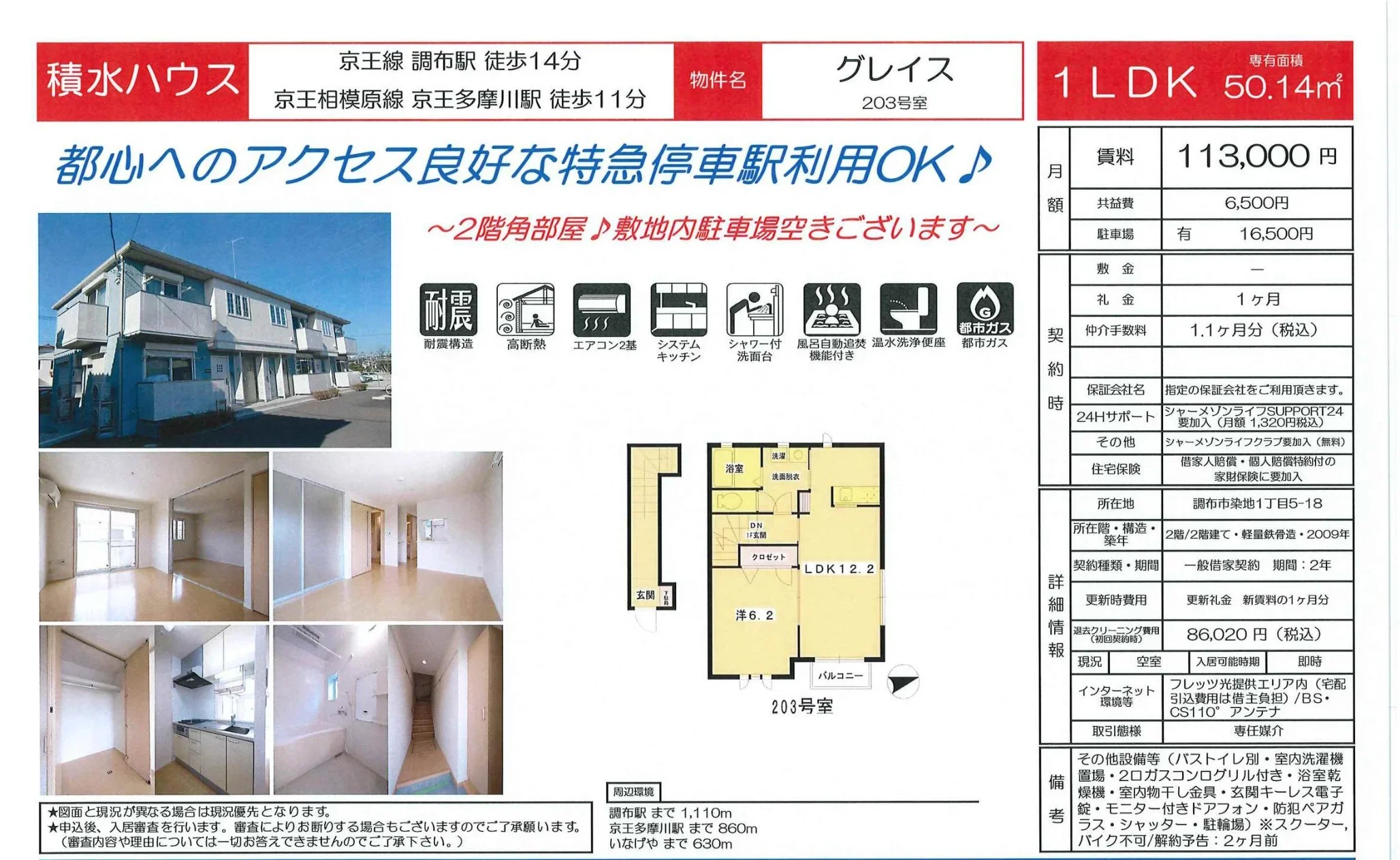 京王グレイス 203号 0