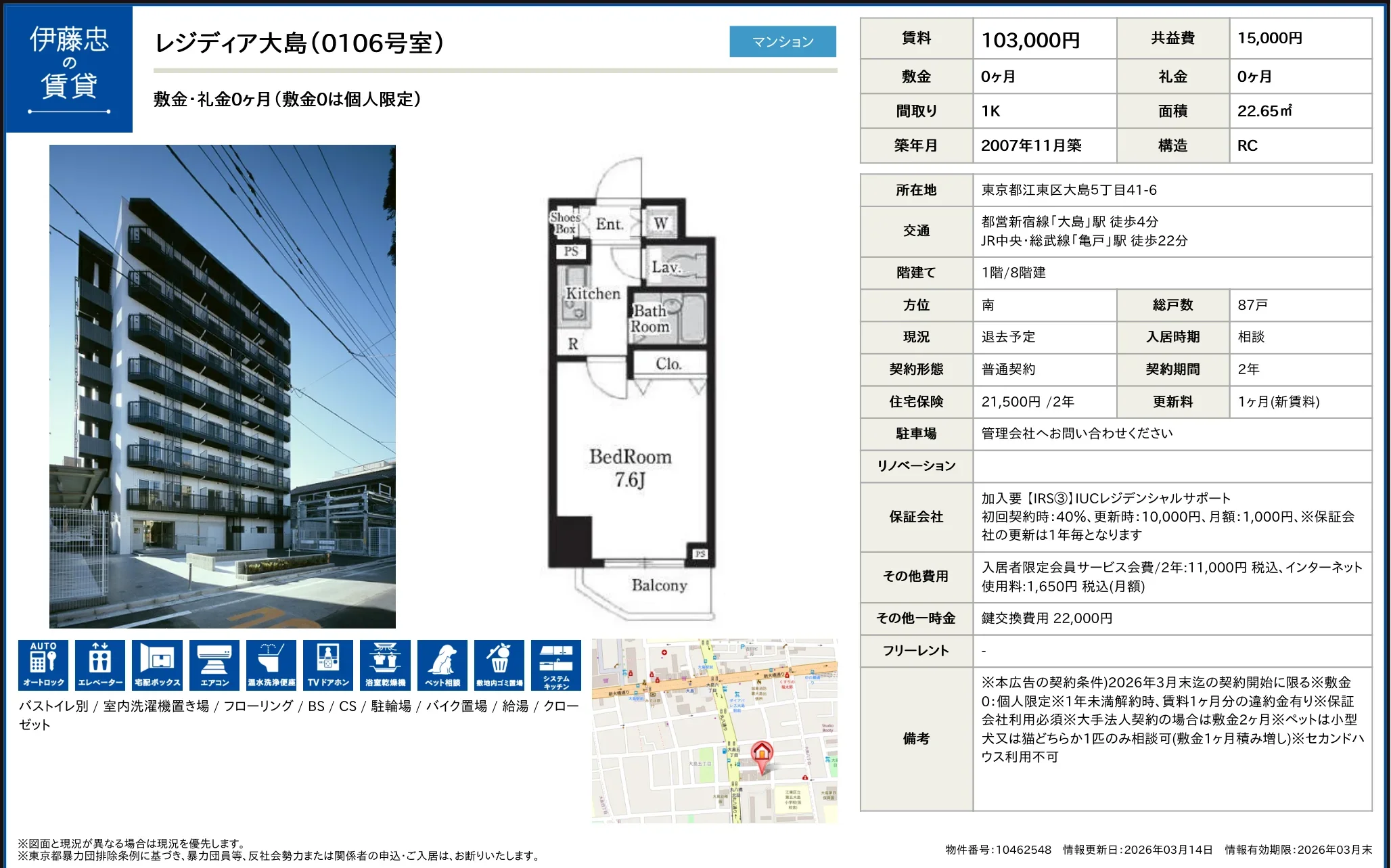 レジディア大島 0106号 0
