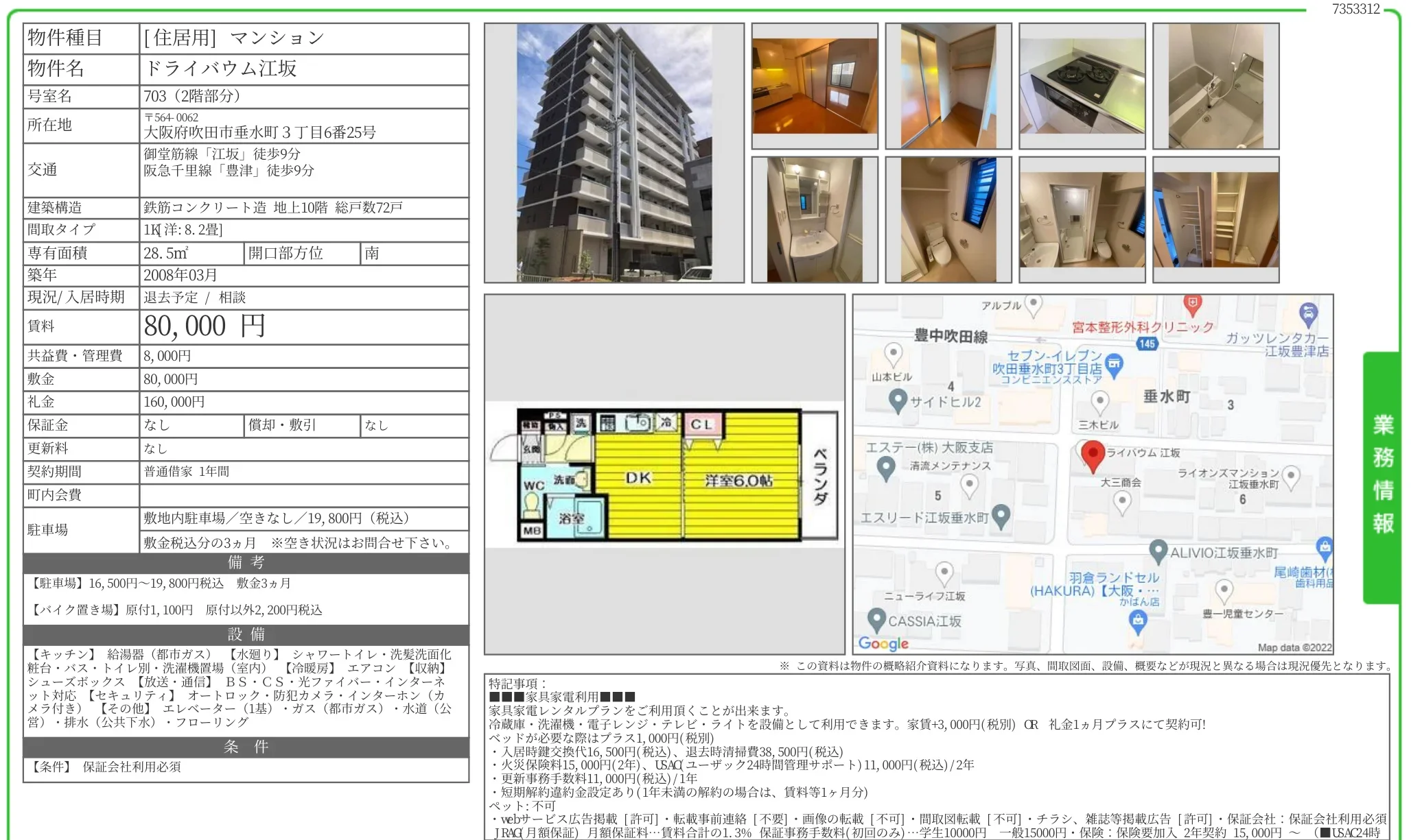 ドライバウム江坂 703 0