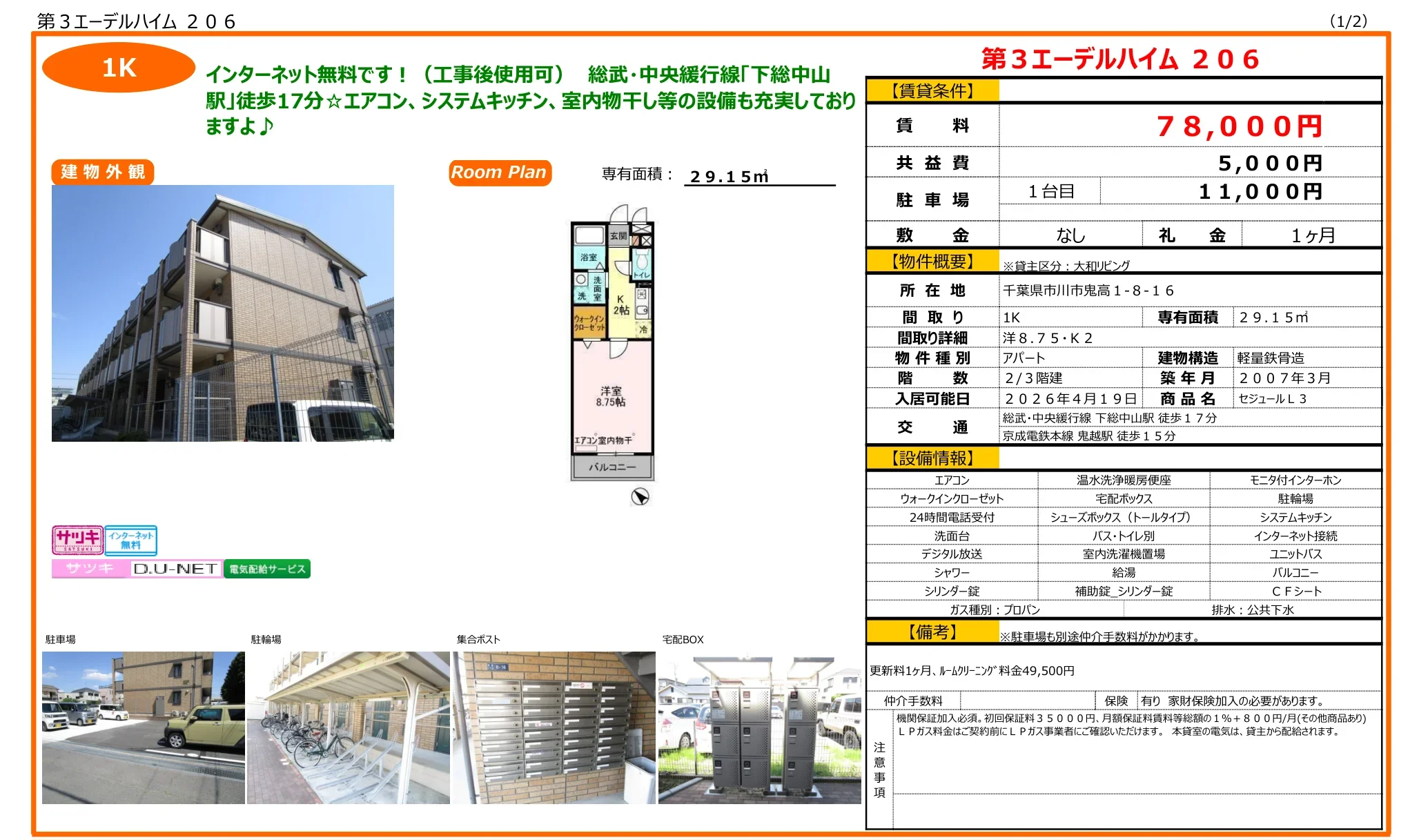 第3エーデルハイム 206 206号 0