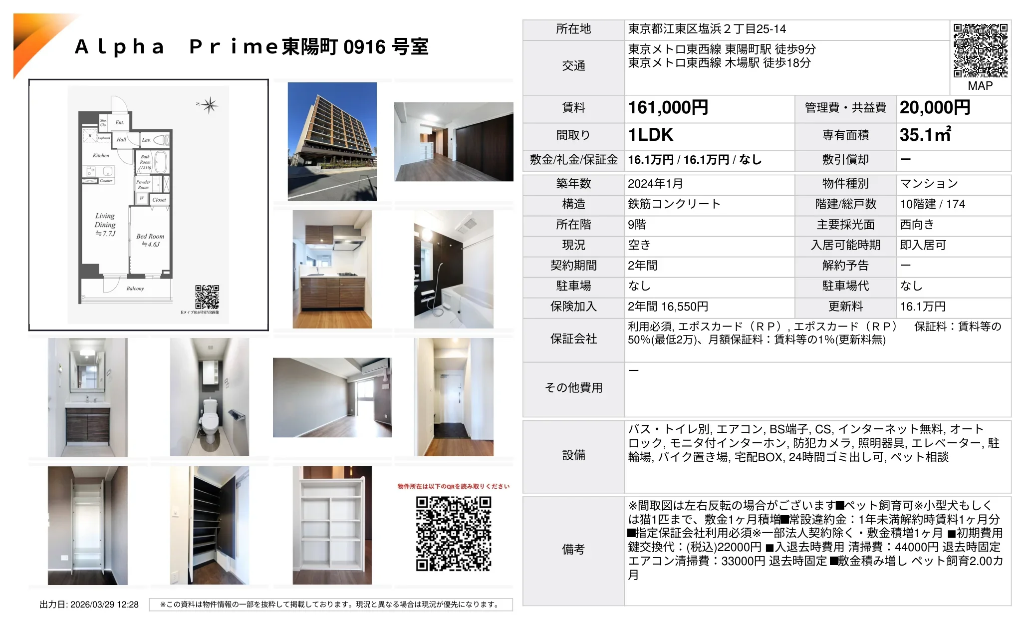 アルファ プライム 0916号 0