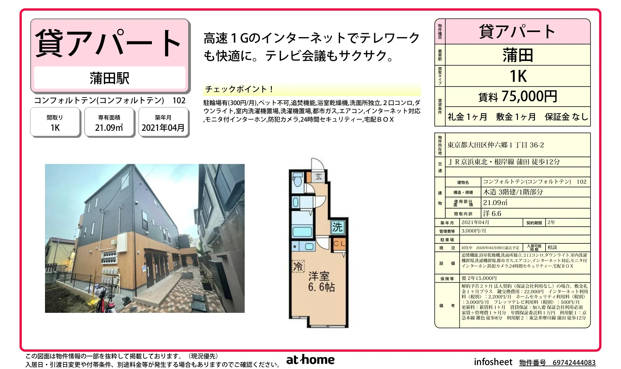 コンフォルトテン 102号 0
