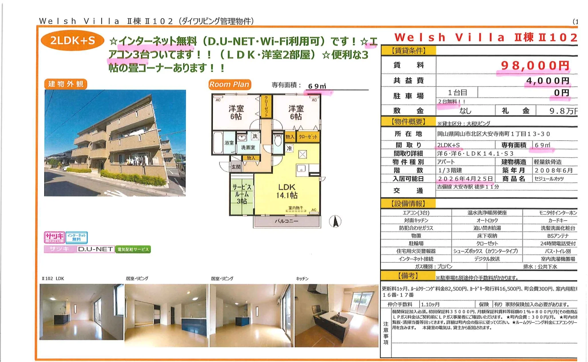 ウェルシュビラⅡ棟Ⅱ 102 102号 0