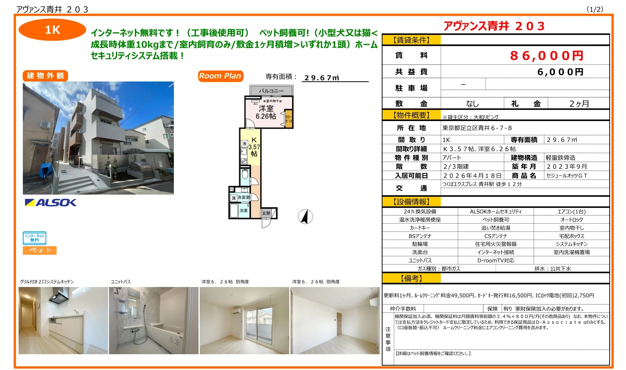 アヴァンス青井 203号 0