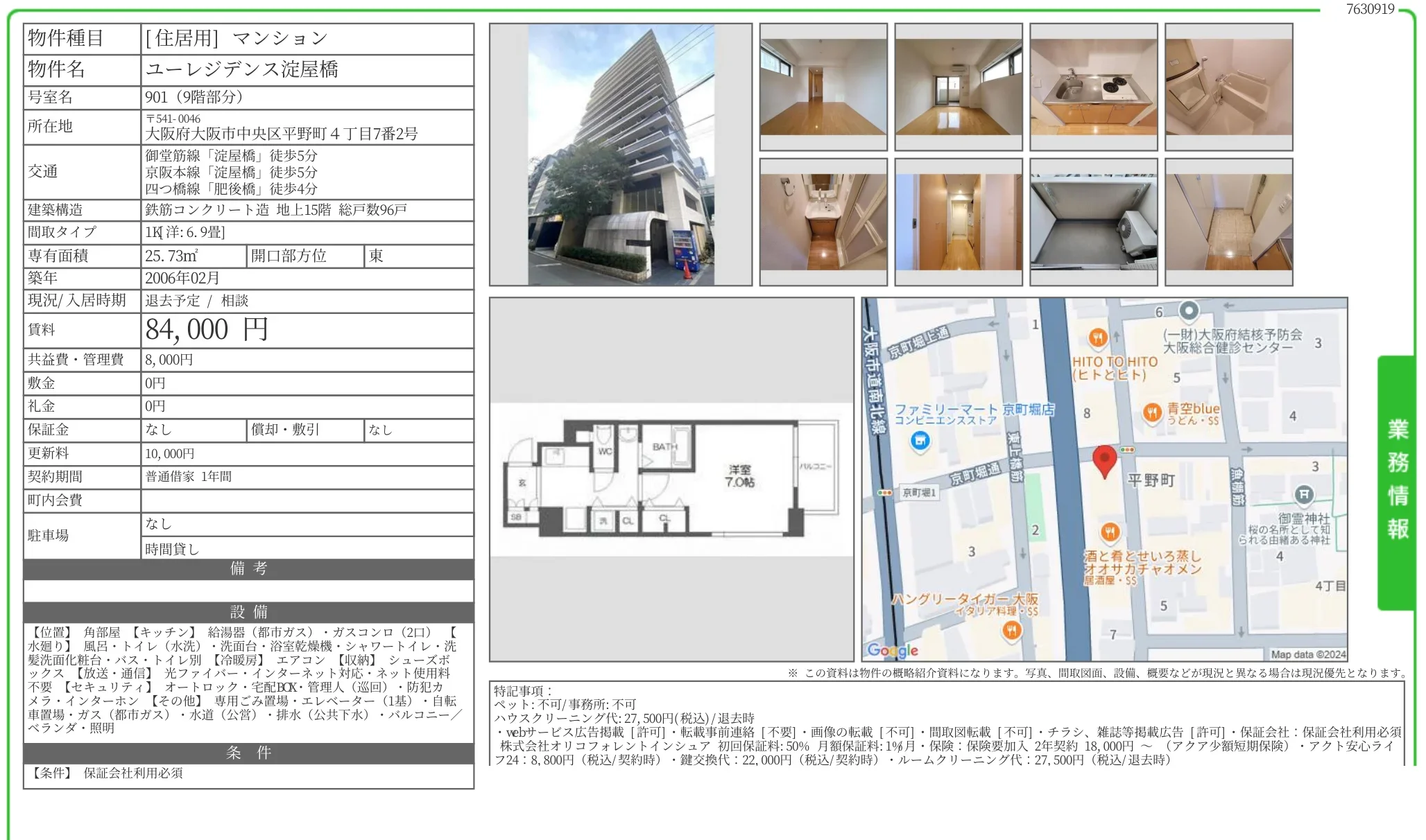 ユーレジデンス淀屋橋 901号 0