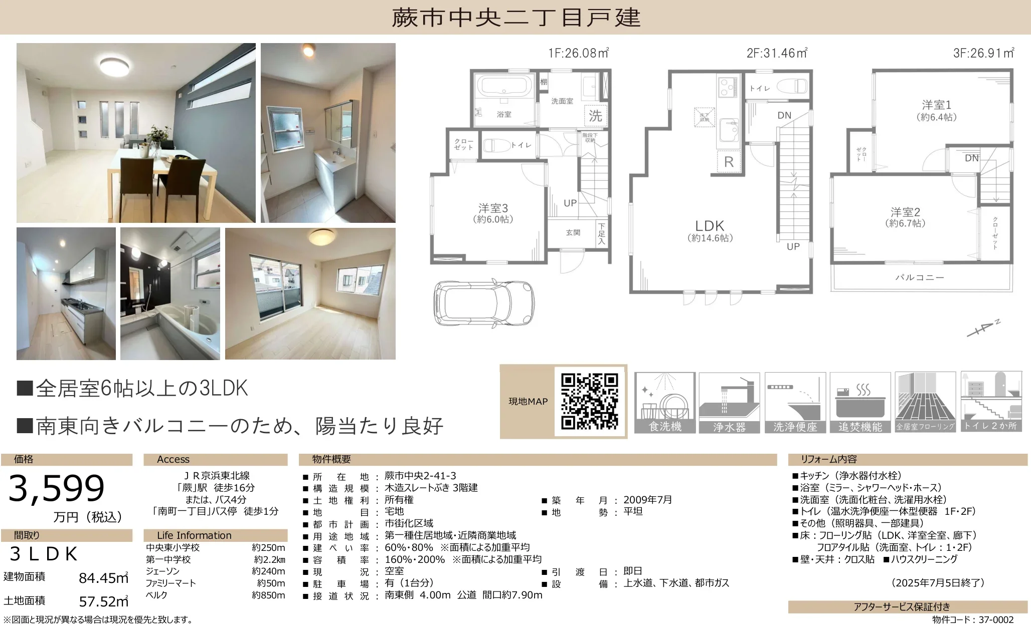 埼玉県蕨市中央２丁目 中古戸建 0