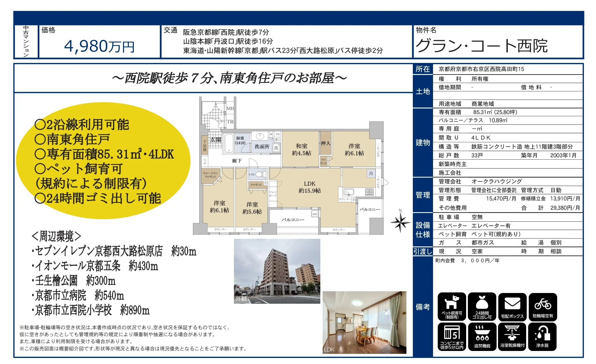 グラン・コート西院 0