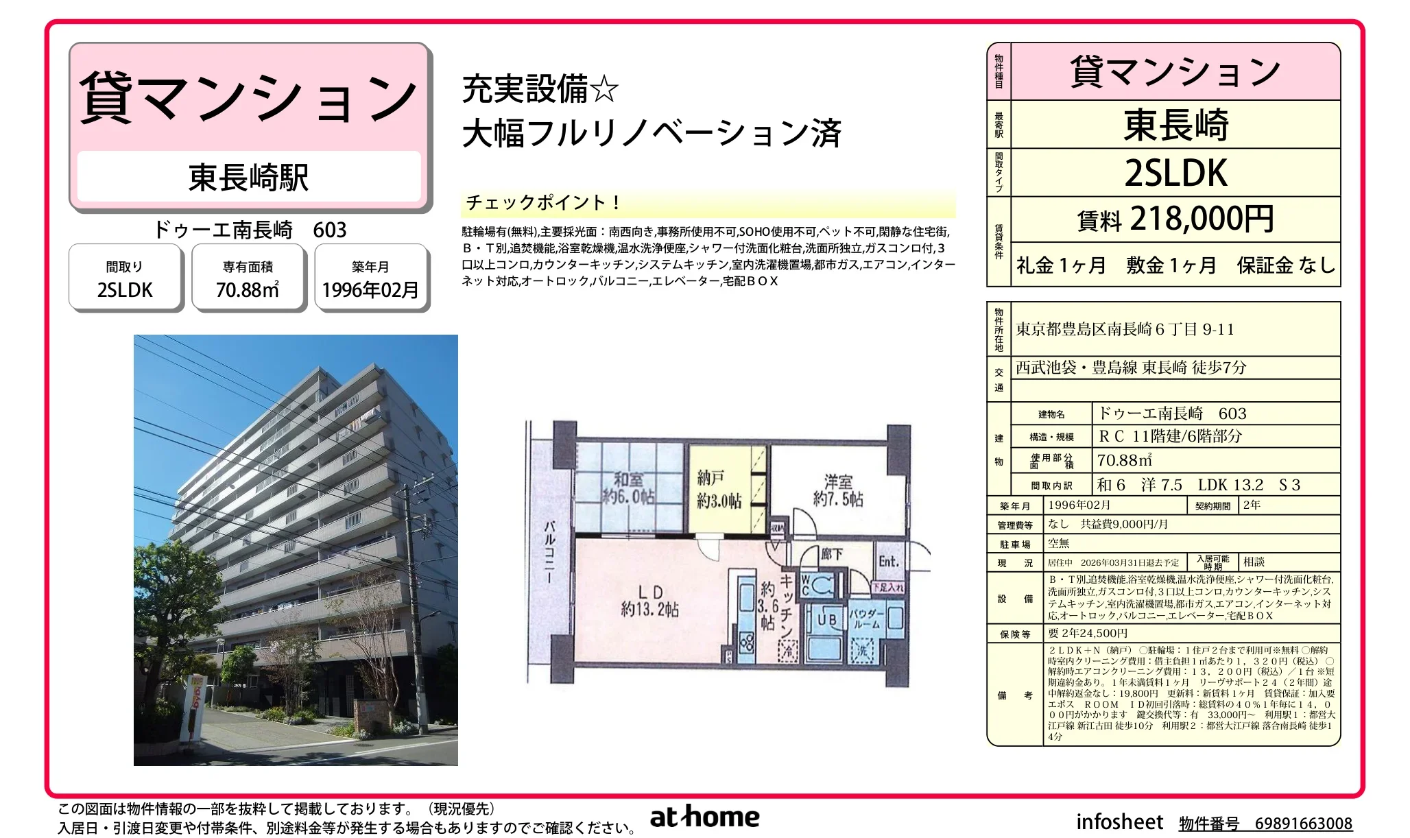ドゥーエ南長崎 0
