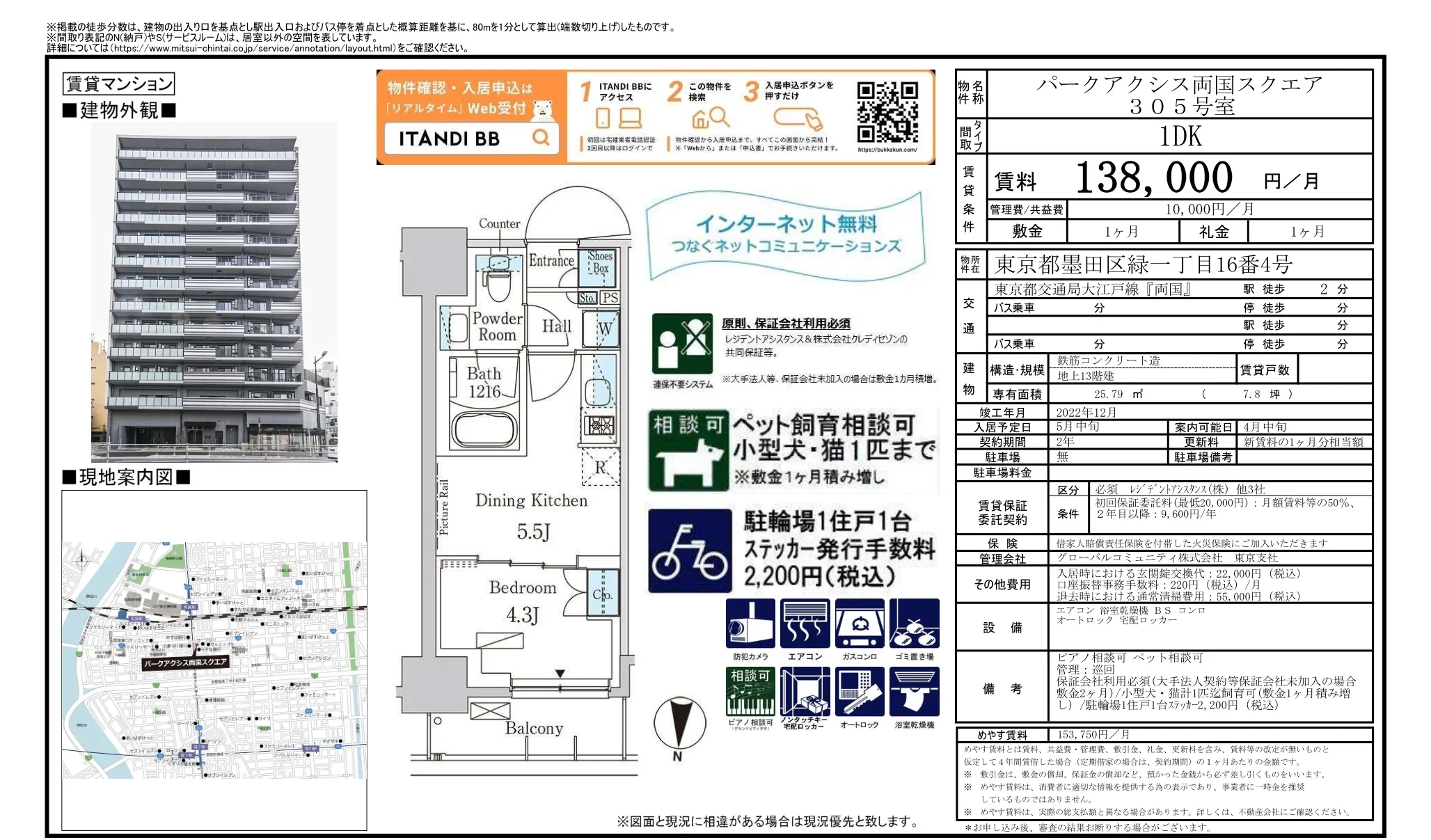パークアクシス両国スクエア 305号 0