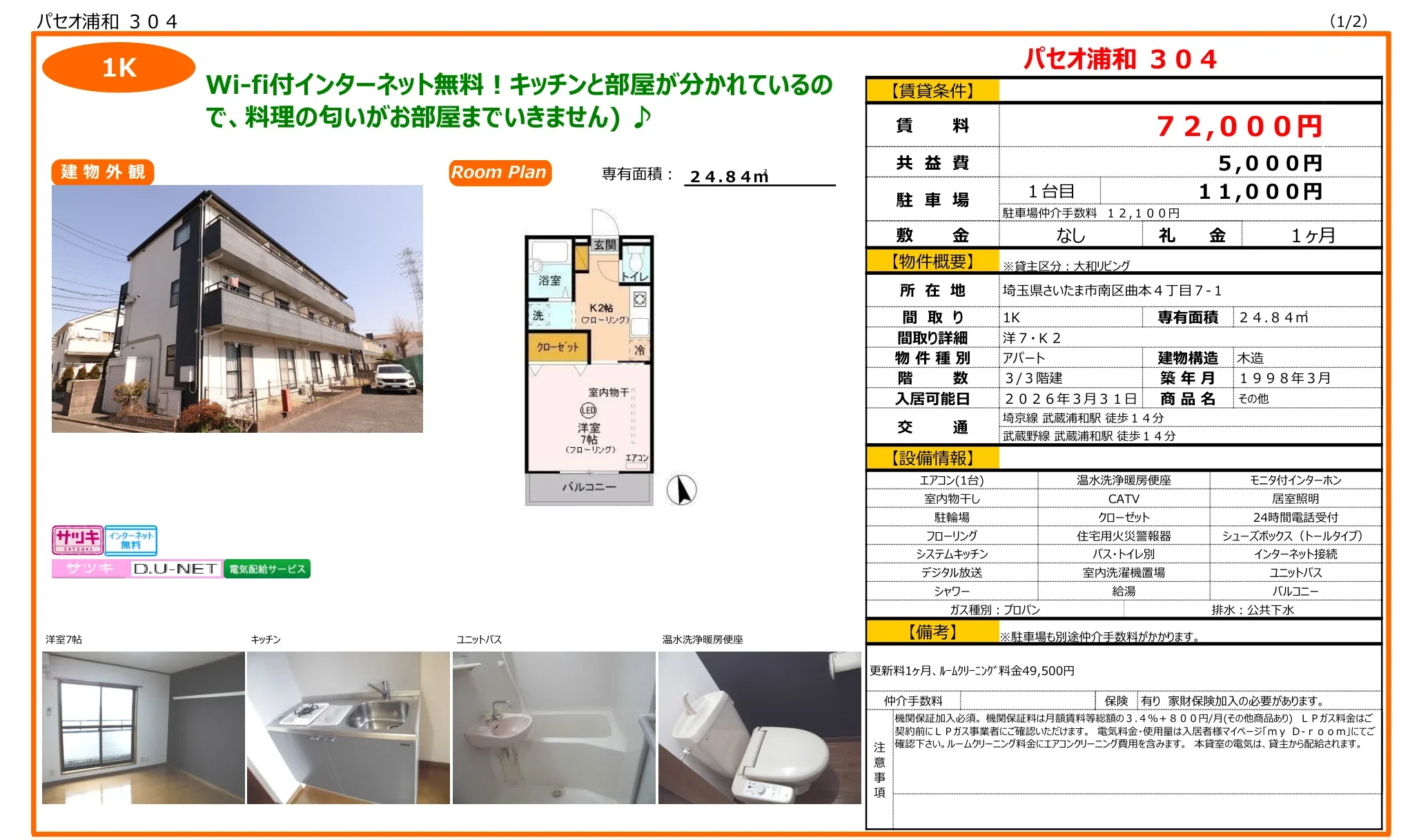 パセオ浦和 304 304号 0