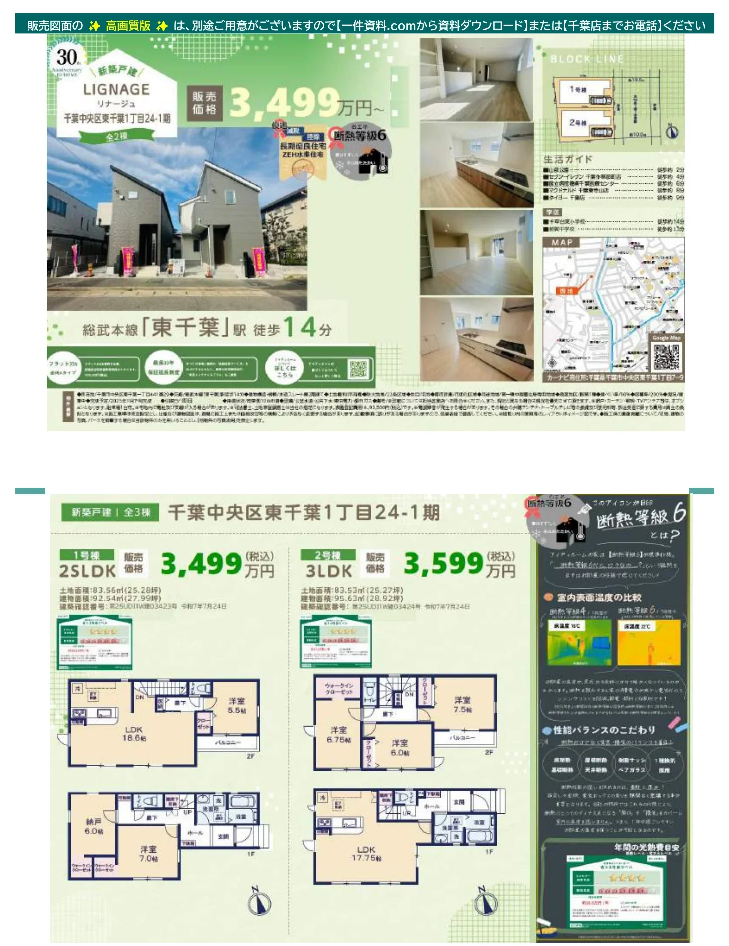 アイディホーム株式会社 千葉店 2号 0