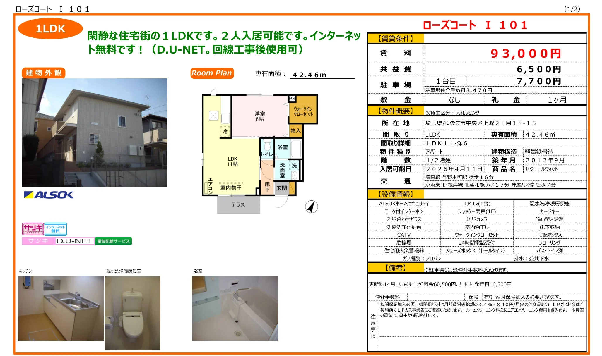 ローズコート 101号 0