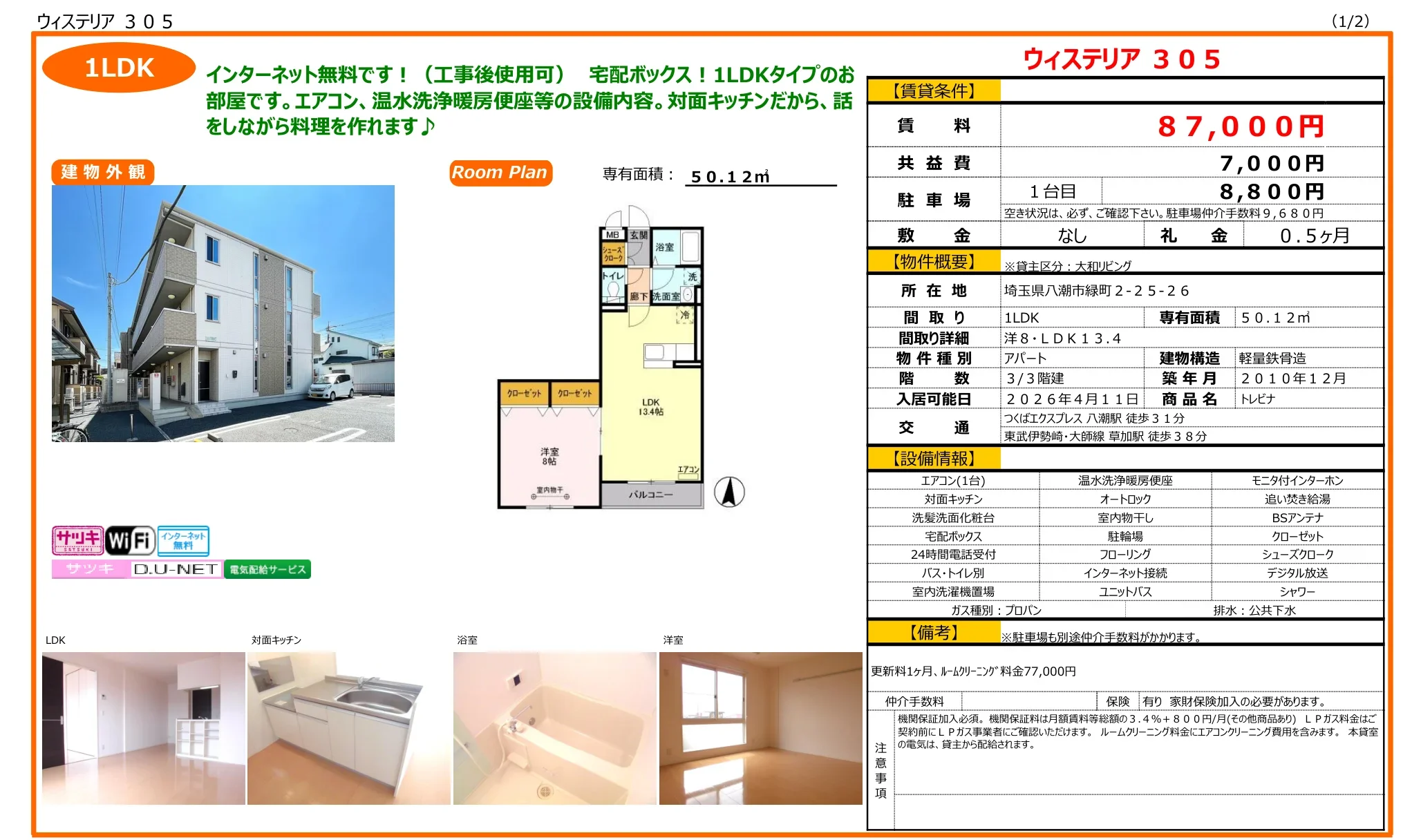 ウィステリア 305 305号 0