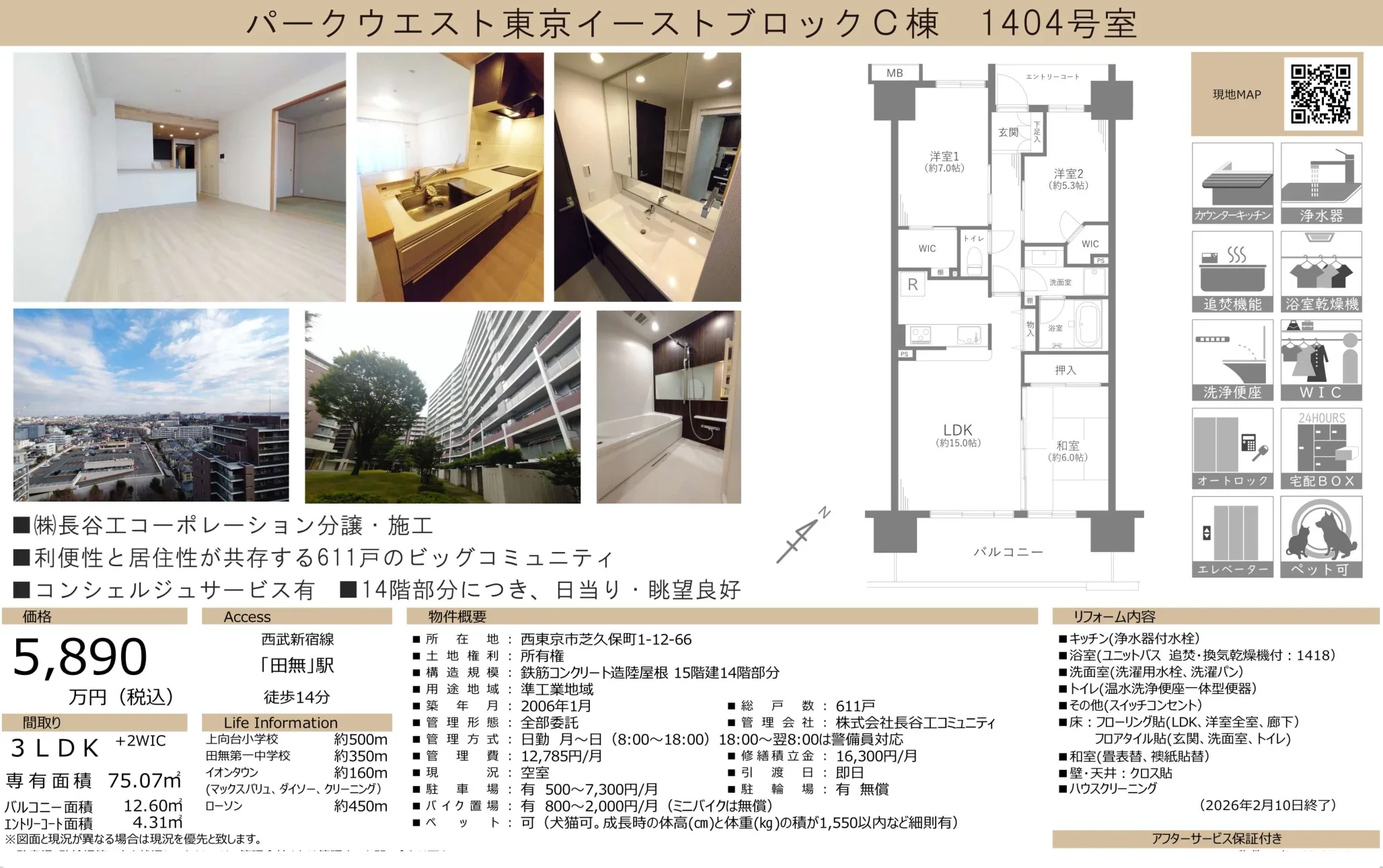 パークウエスト東京イーストブロックC棟 1404号 0