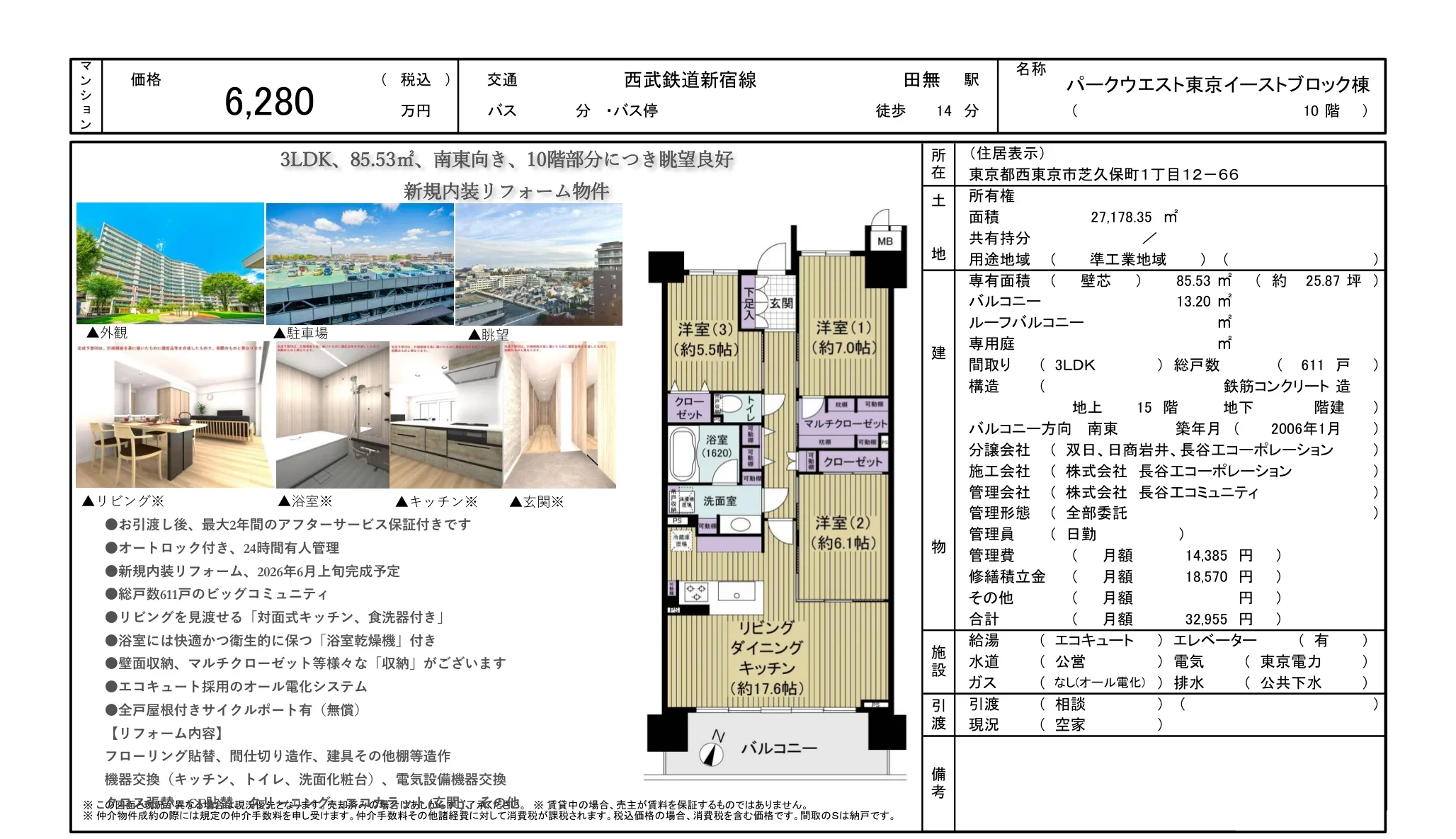 パークウエスト東京イーストブロック棟 10号 0