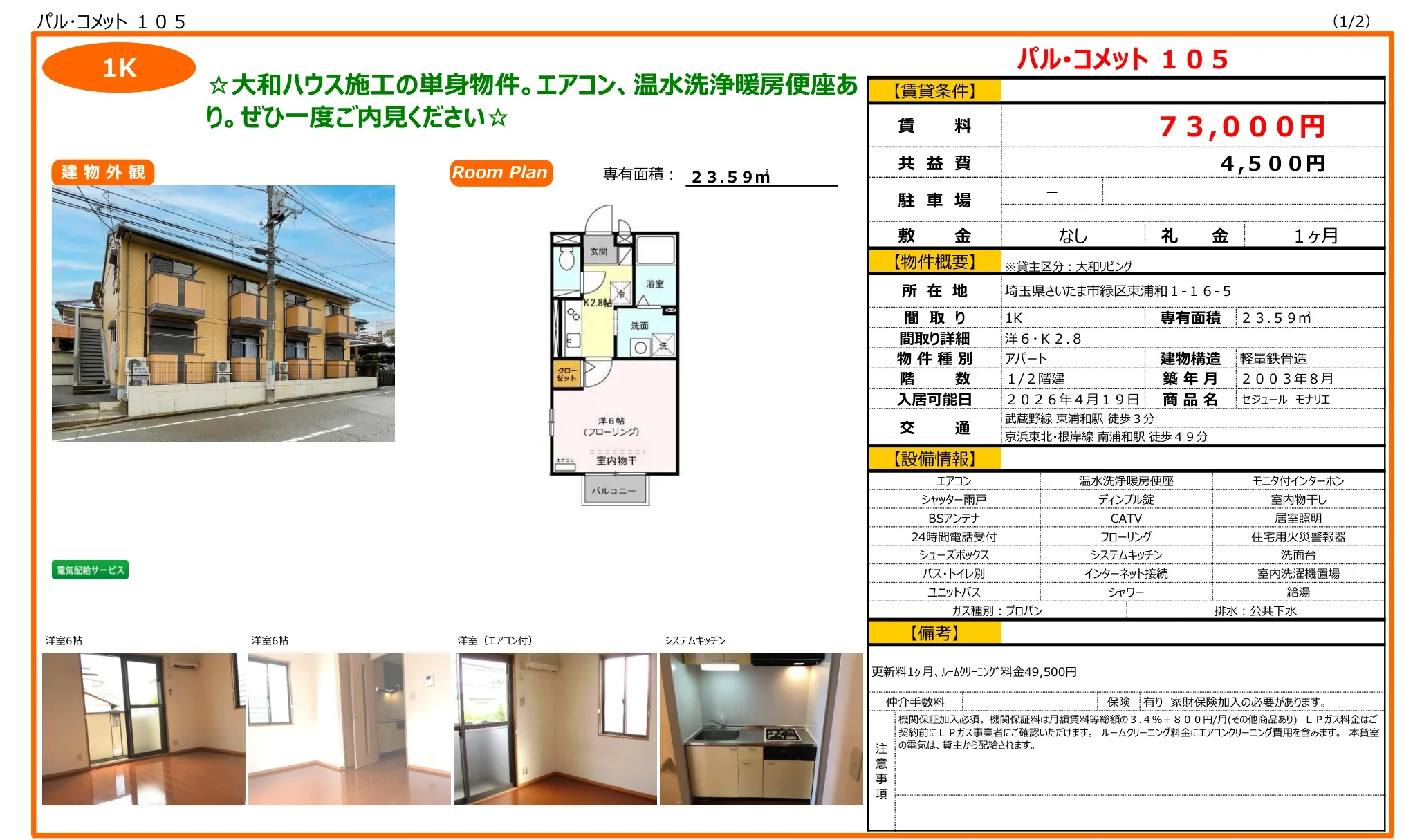 パル・コメット 105号 0