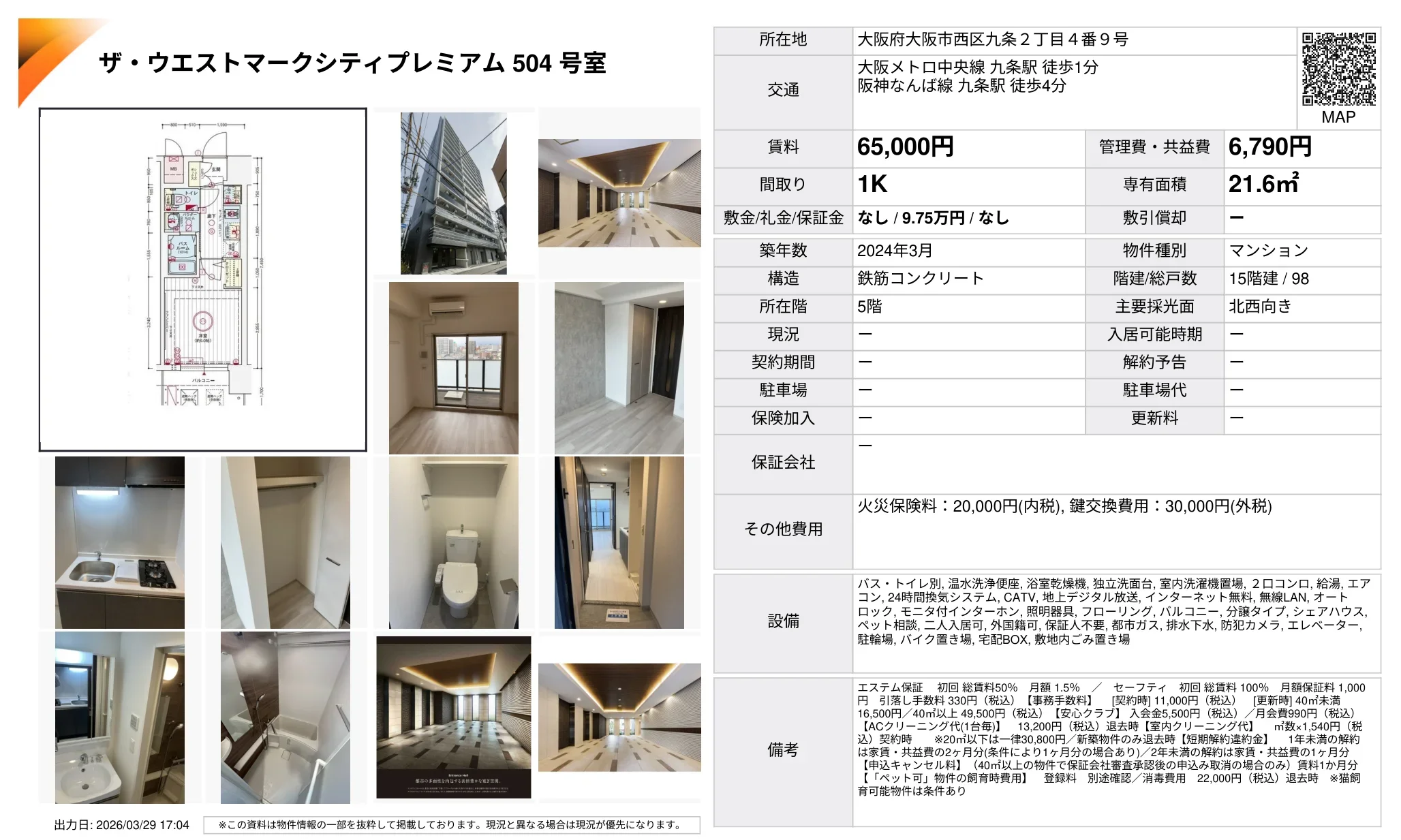 ザ・ウエストマークシティプレミアム 504 号室 504号 0