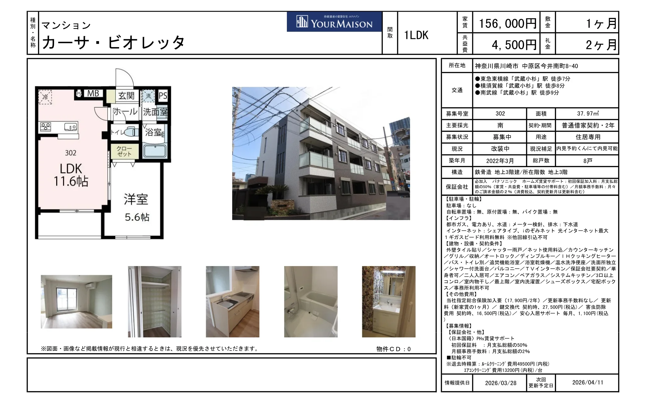 カーサ ビオレッタ 302 0
