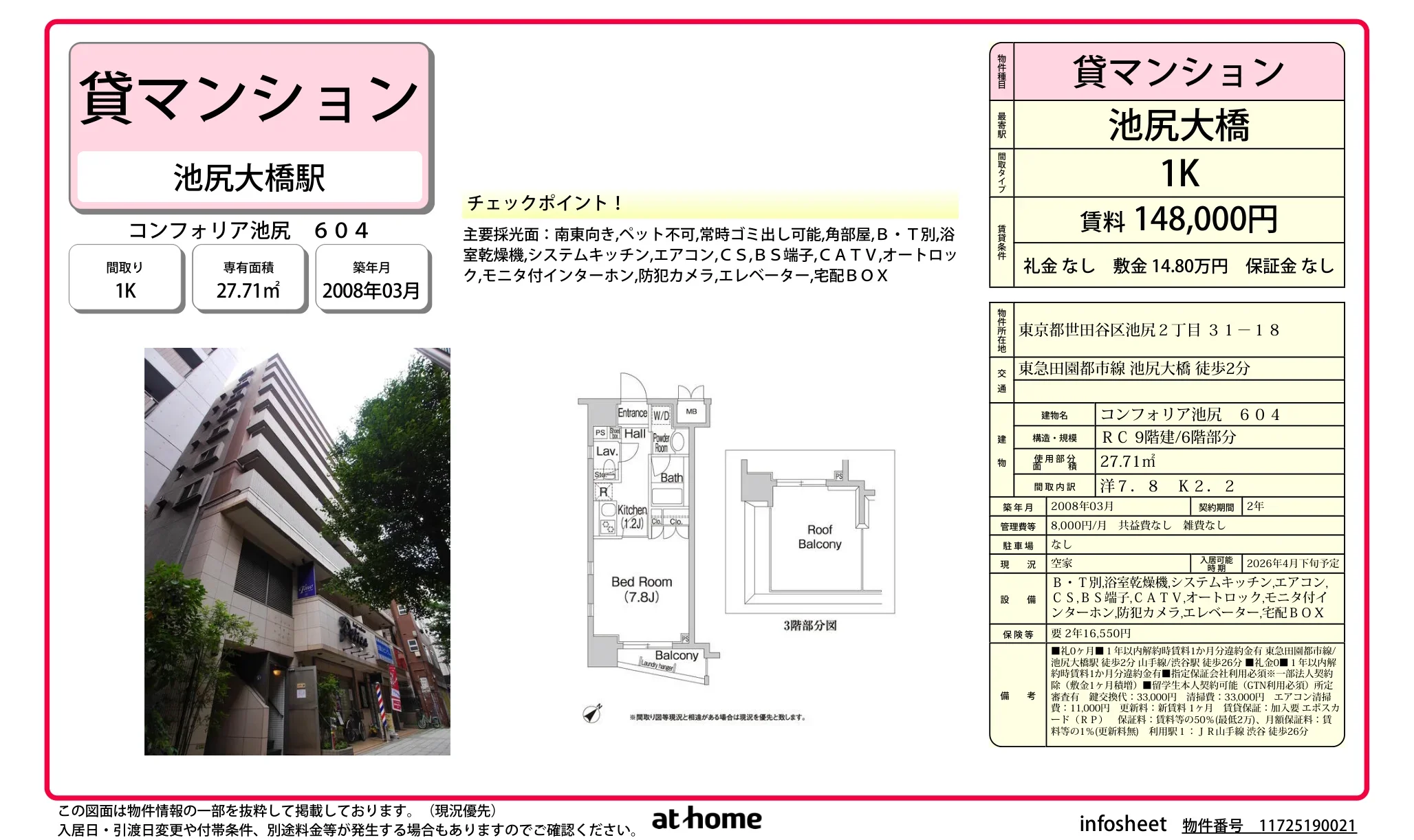 コンフォリア池尻 604号 0