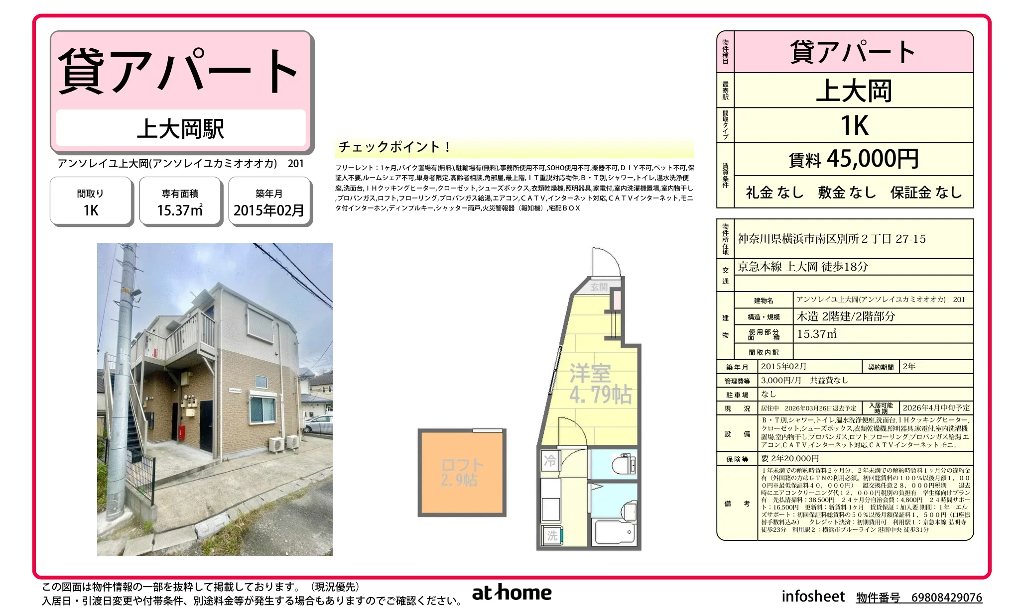 アンソレイユ上大岡 0