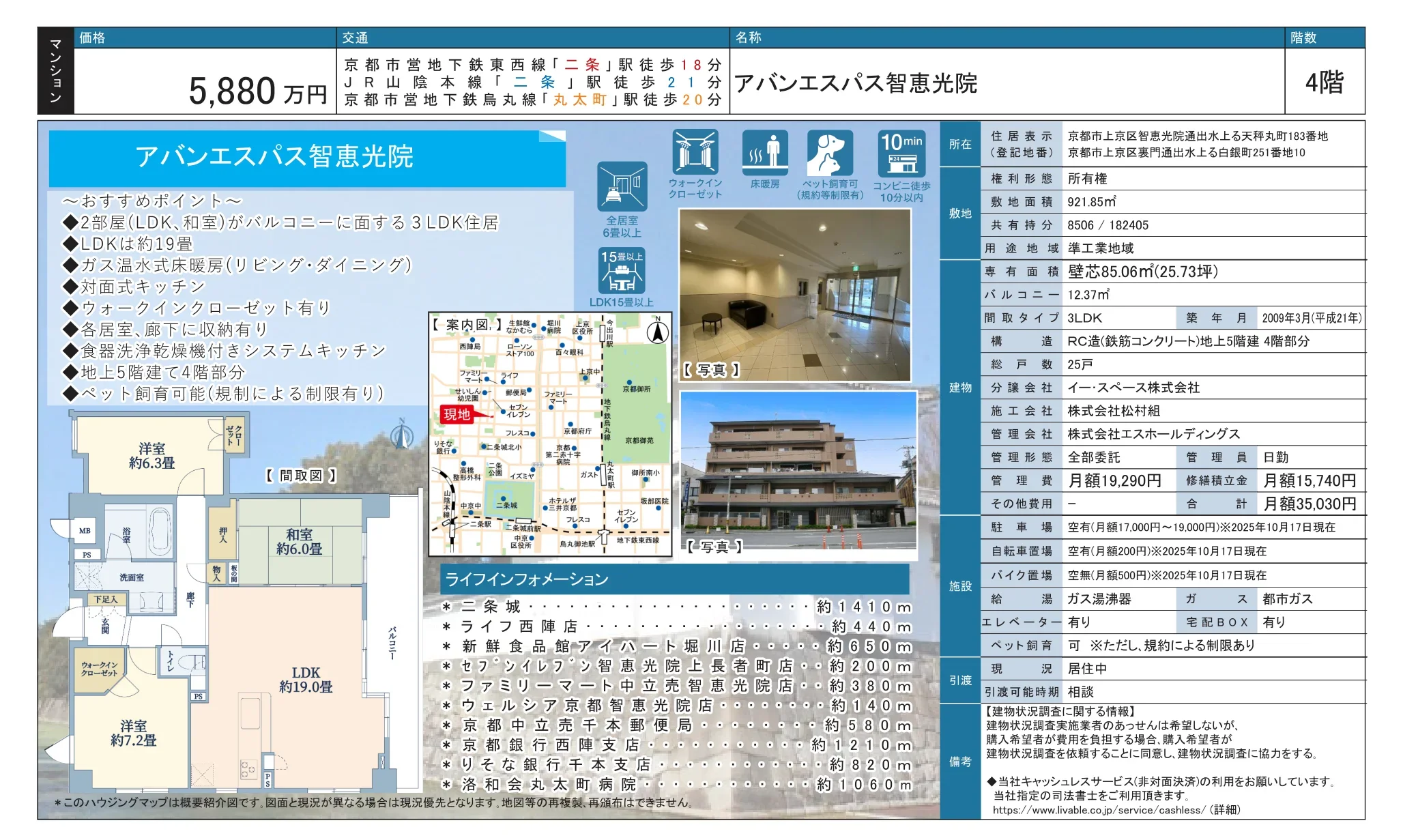 アバンエスパス智恵光院 4階 0