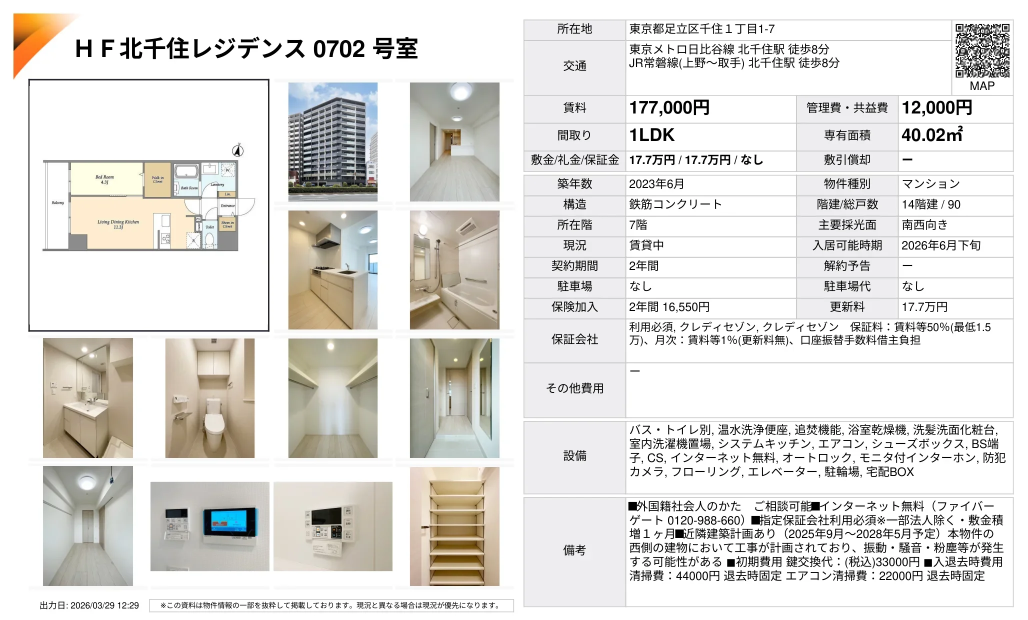 HF北千住レジデンス 0702号室 0702号 0