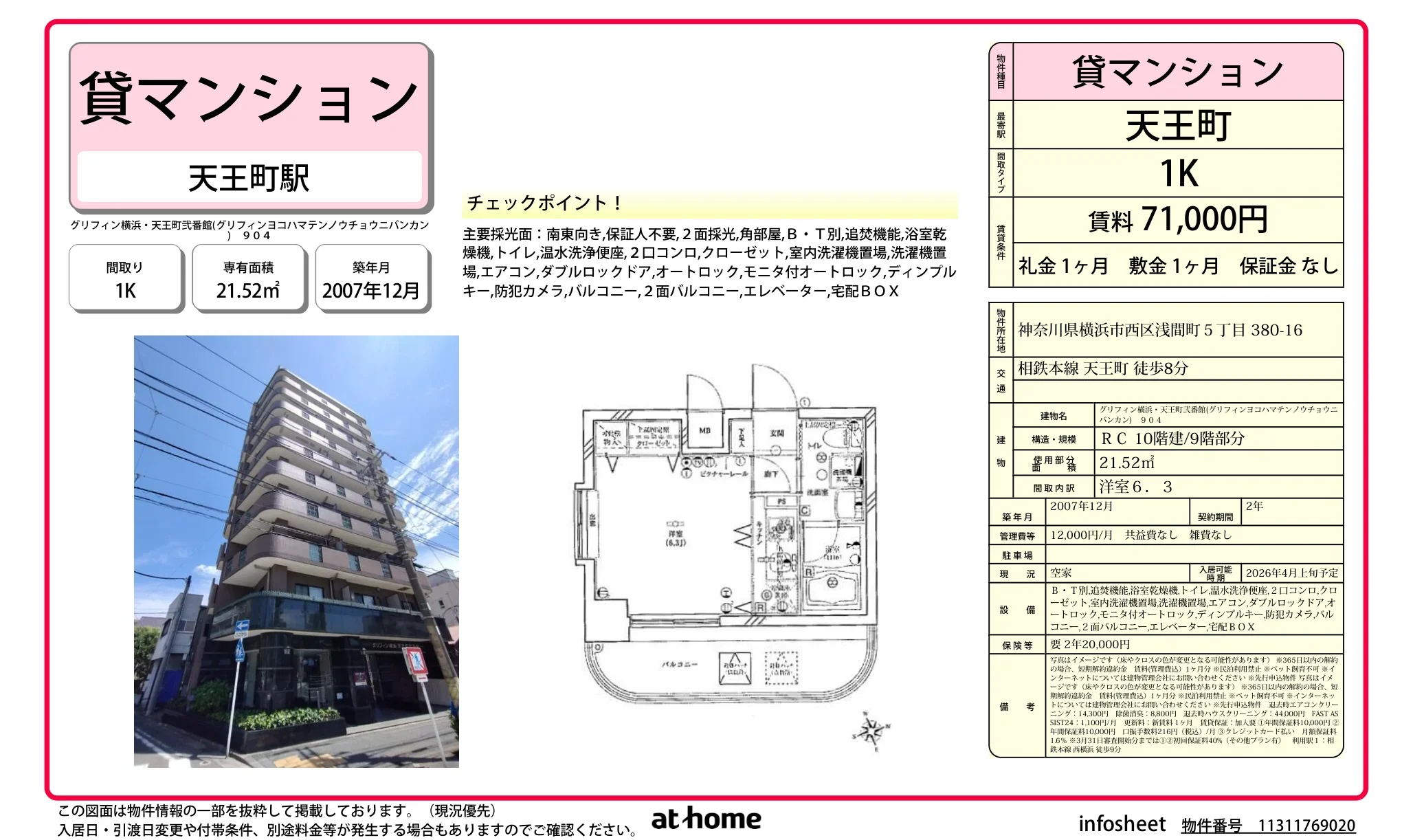 グリフィン横浜・天王町弐番館 0