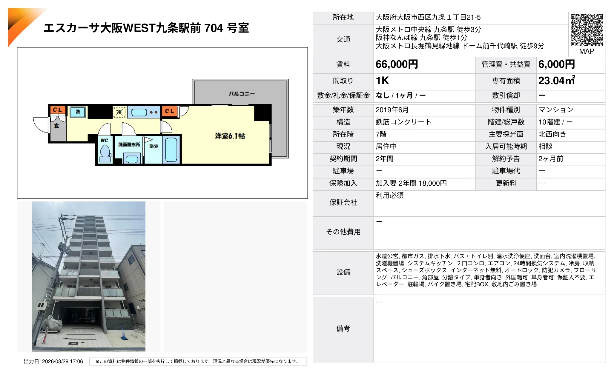 エスカーサ大阪WEST九条駅前 704号室 704号 0