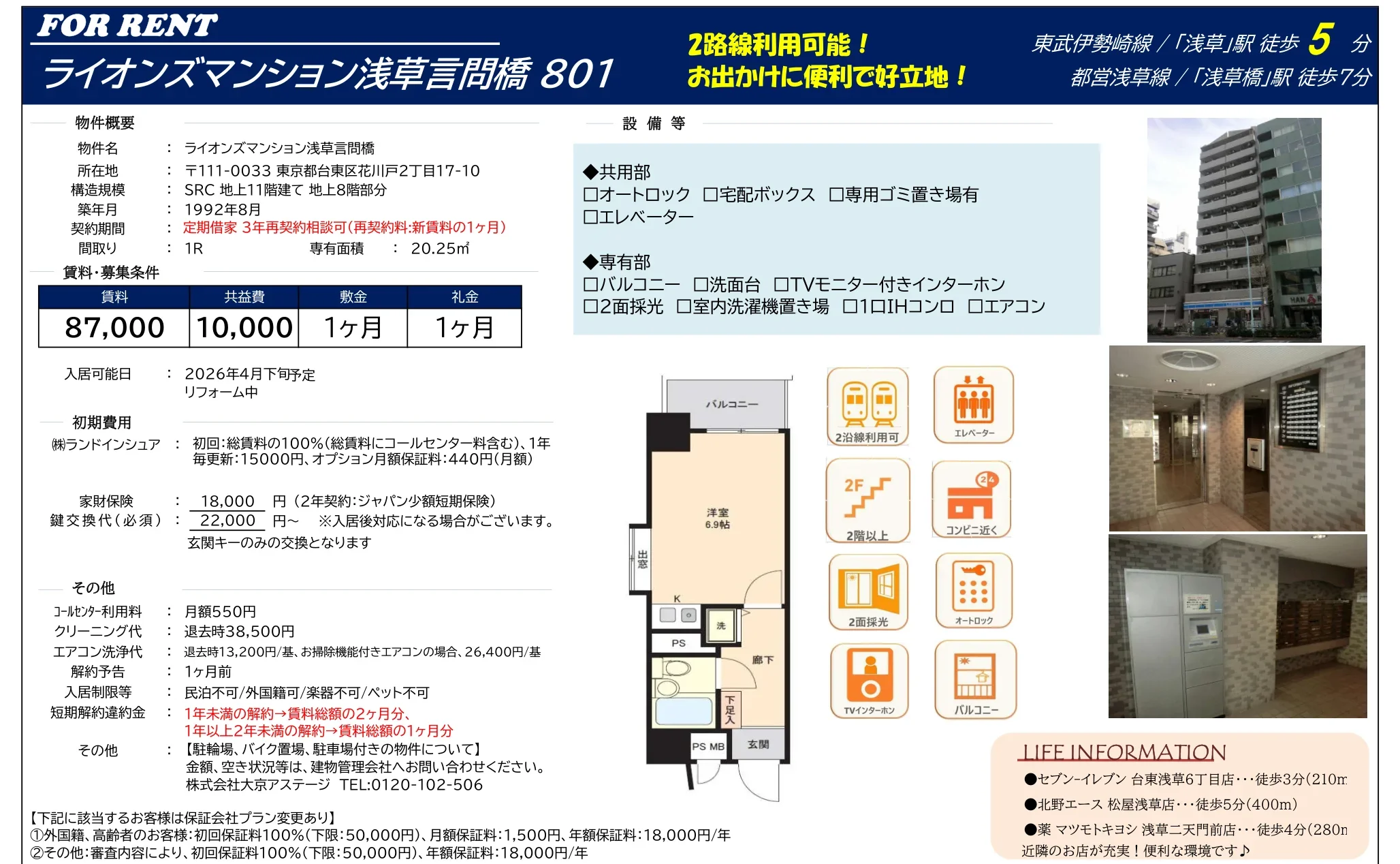 ライオンズマンション浅草言問橋 801 0