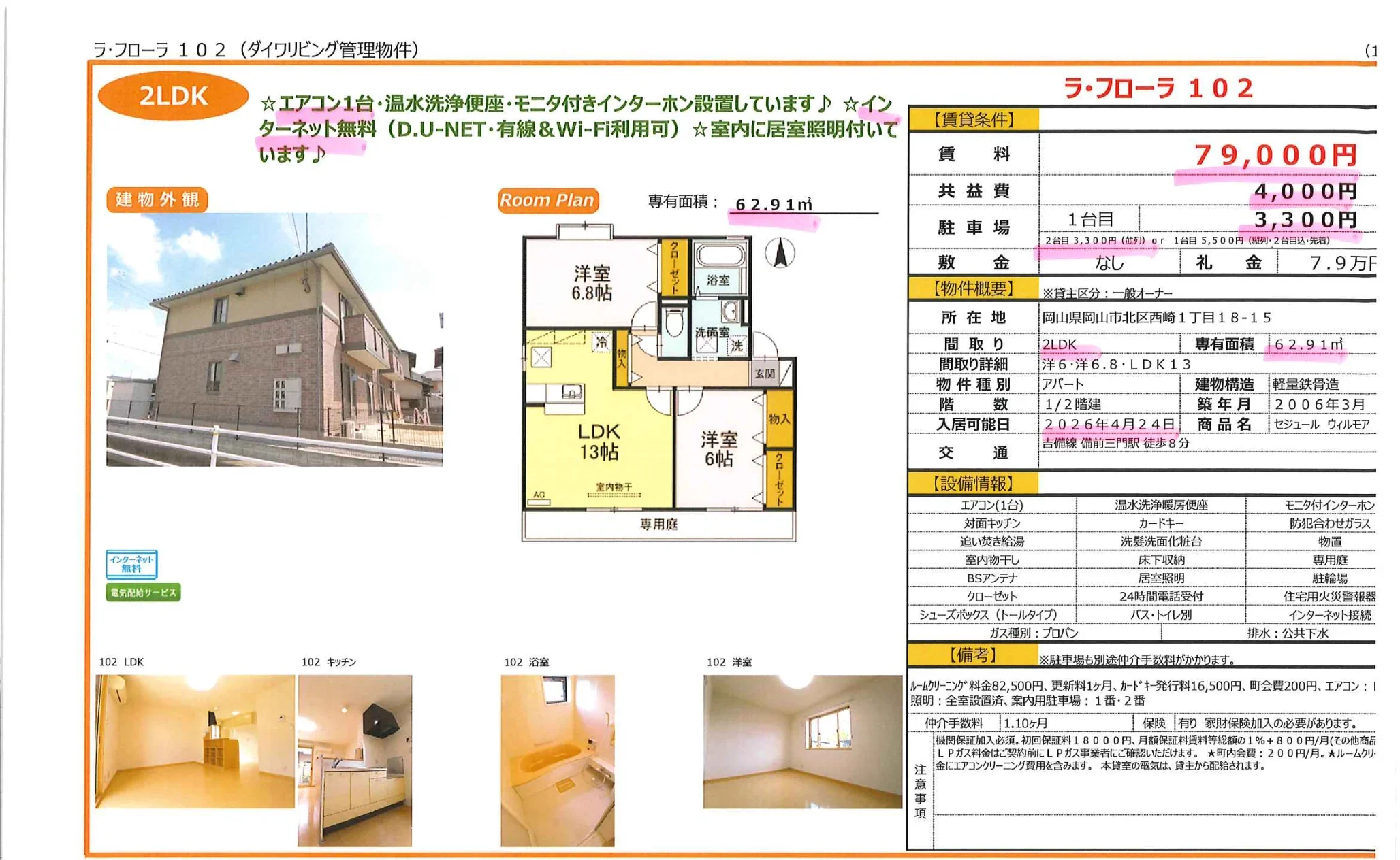 セジュール ウィルモア 102号 0