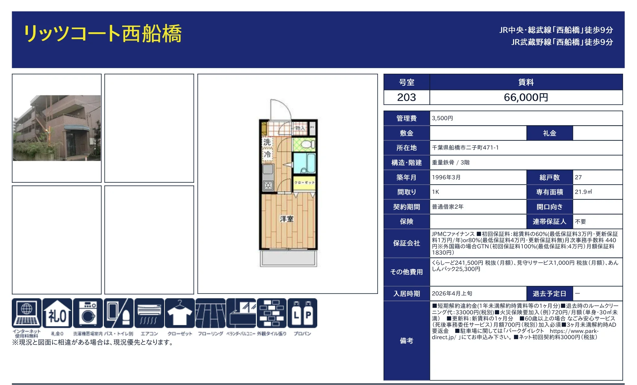 リッツコート西船橋 203号 0