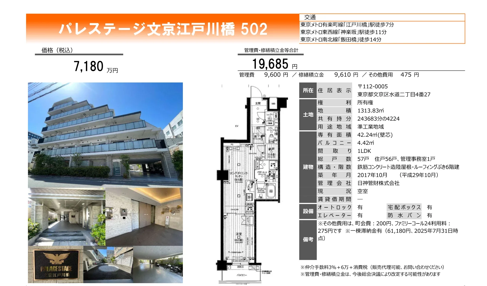 パレステージ文京江戸川橋 502 502号 0