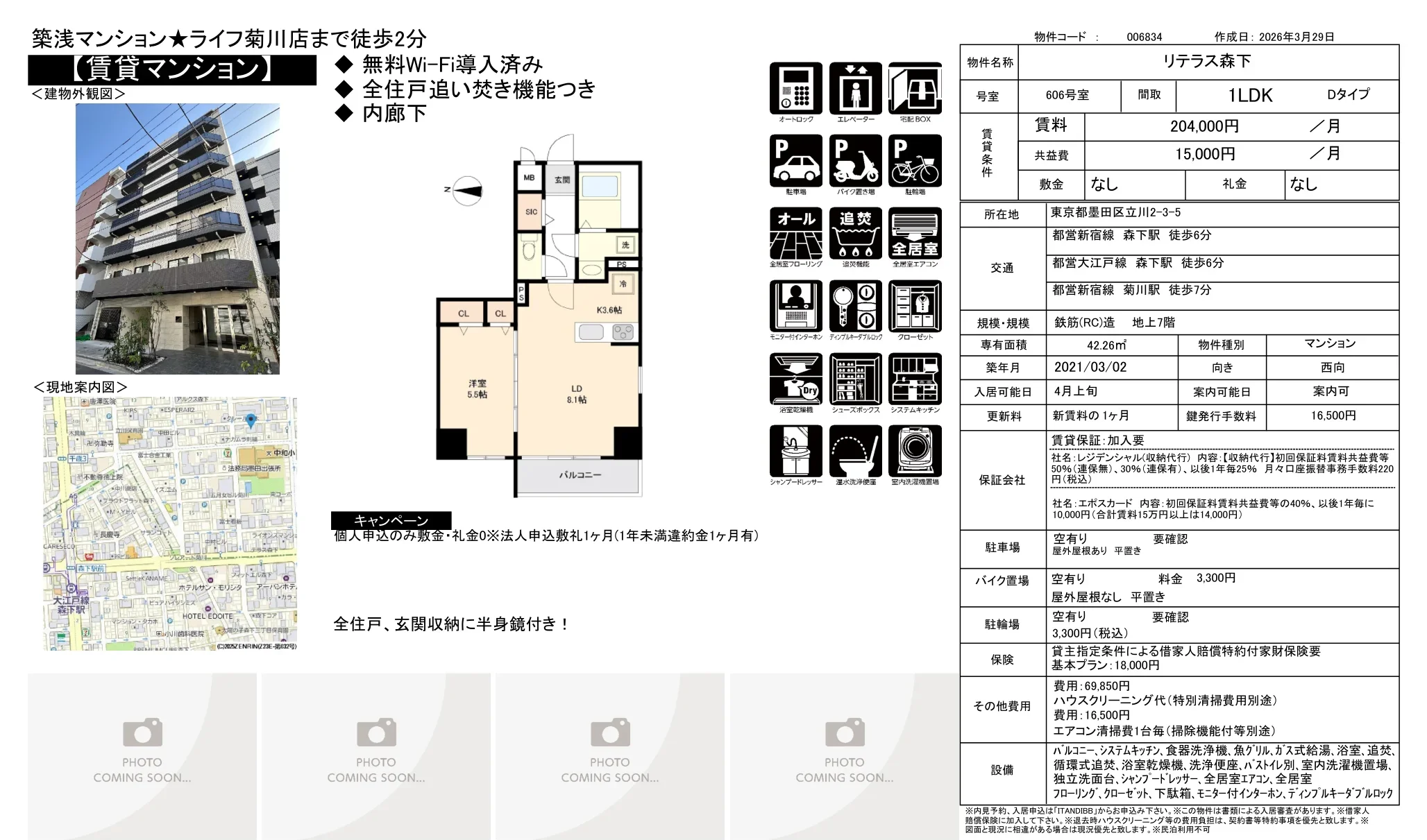 リテラス森下 606号室 0