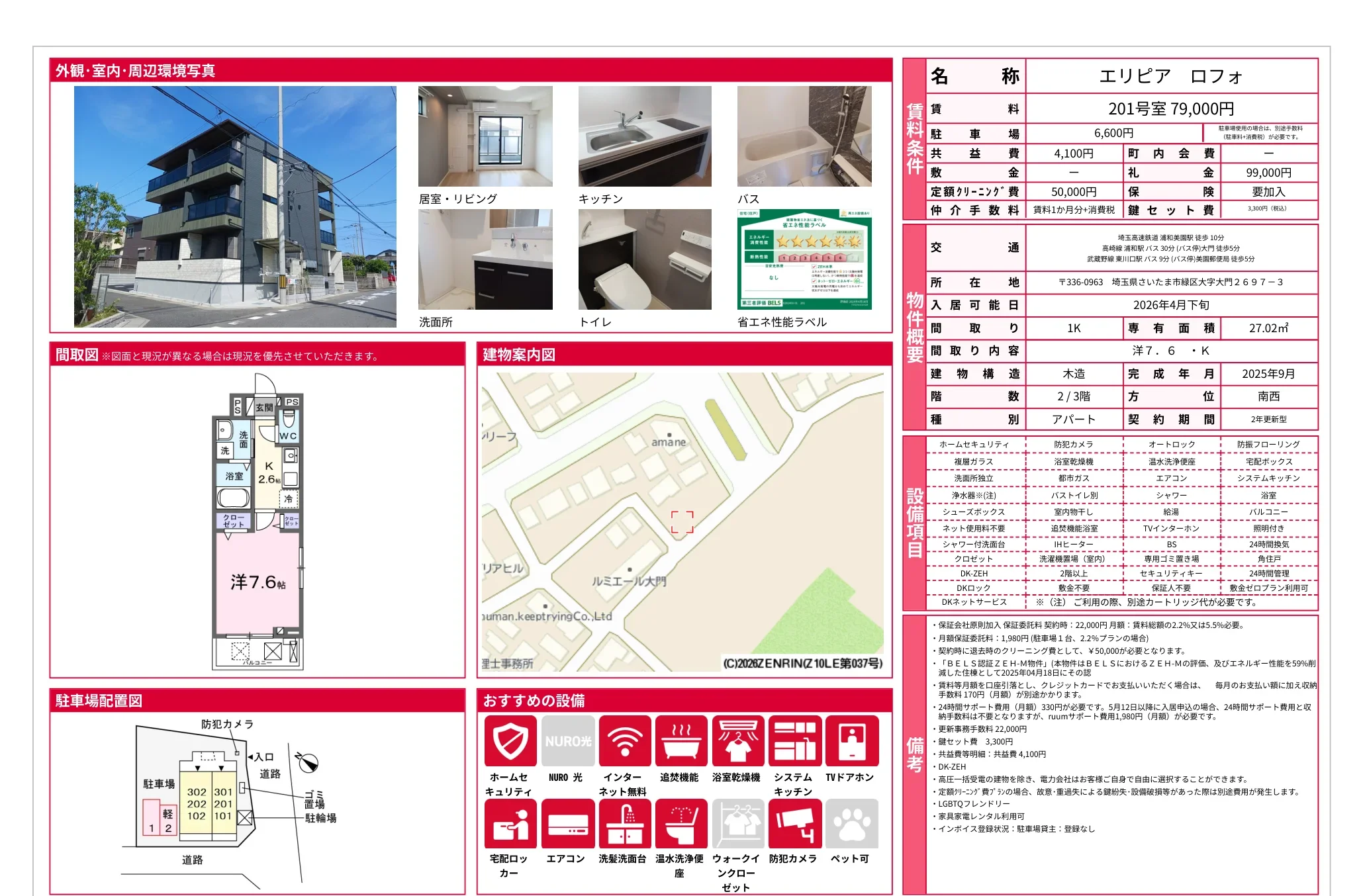 エリピア ロフォ 201号室 0