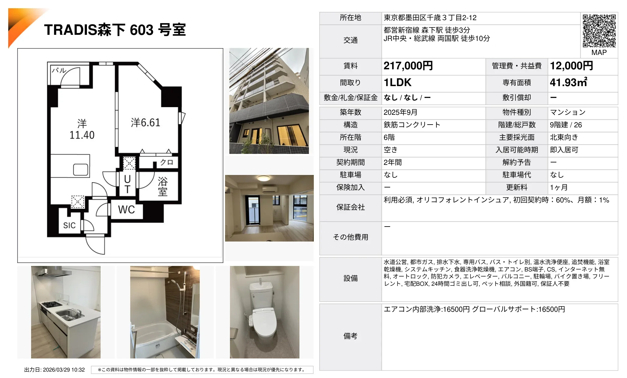 TRADIS森下 603号 0