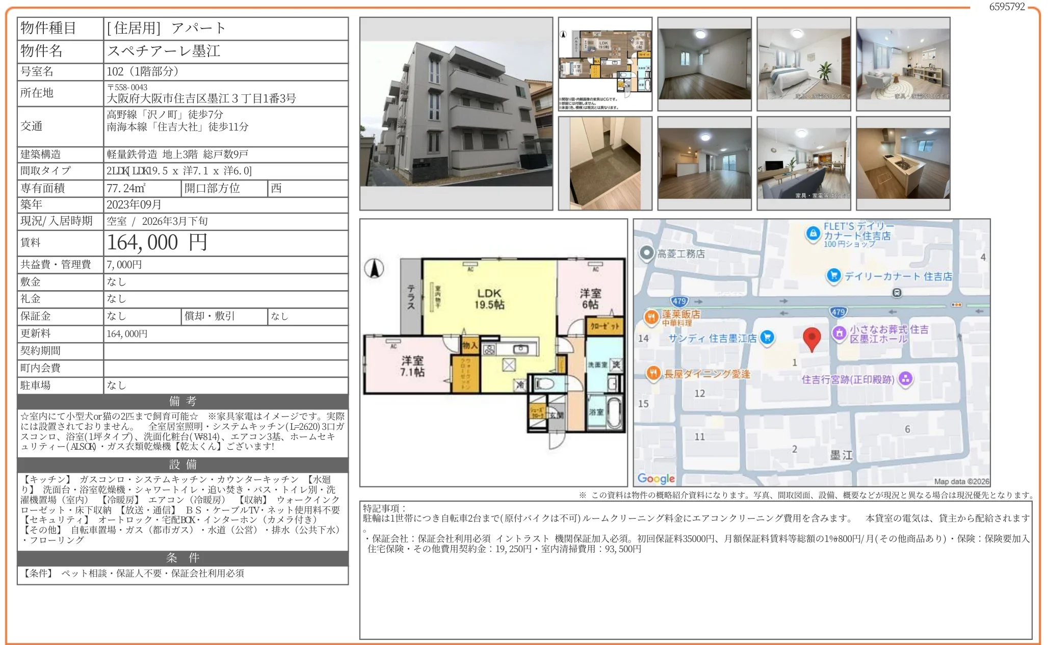 スペチアーレ墨江 102 0