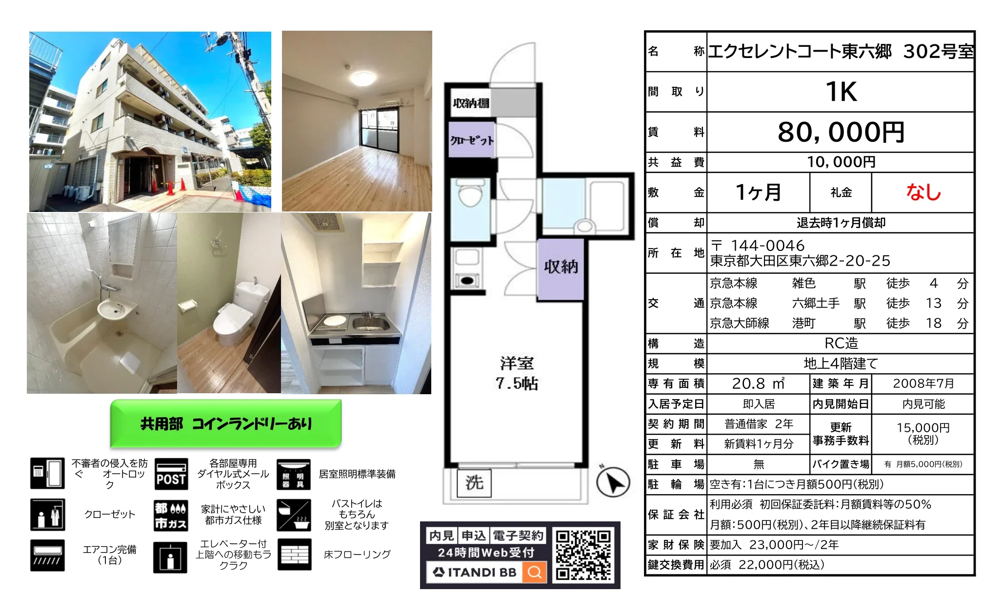 エクセレントコート東六郷 302号 0